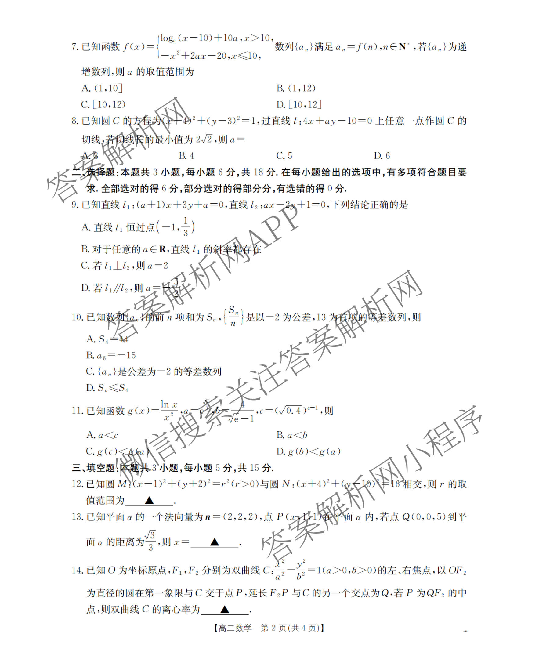 河北省沧州市2025-2026学年第一学期期末监测高一试卷及答案汇总（含历史 政治 数学等）数学试题