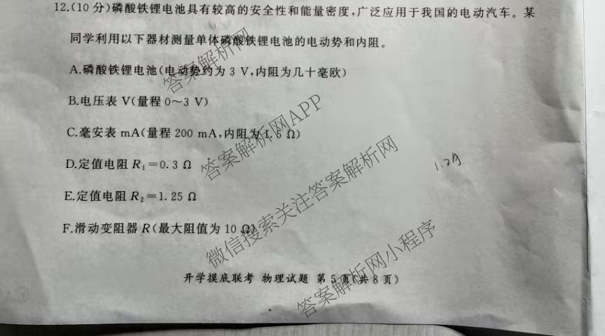 百师联盟2026届高三开学摸底联考(已更新物理(百C) 物理(百E) 地理(S)等56份)物理试题