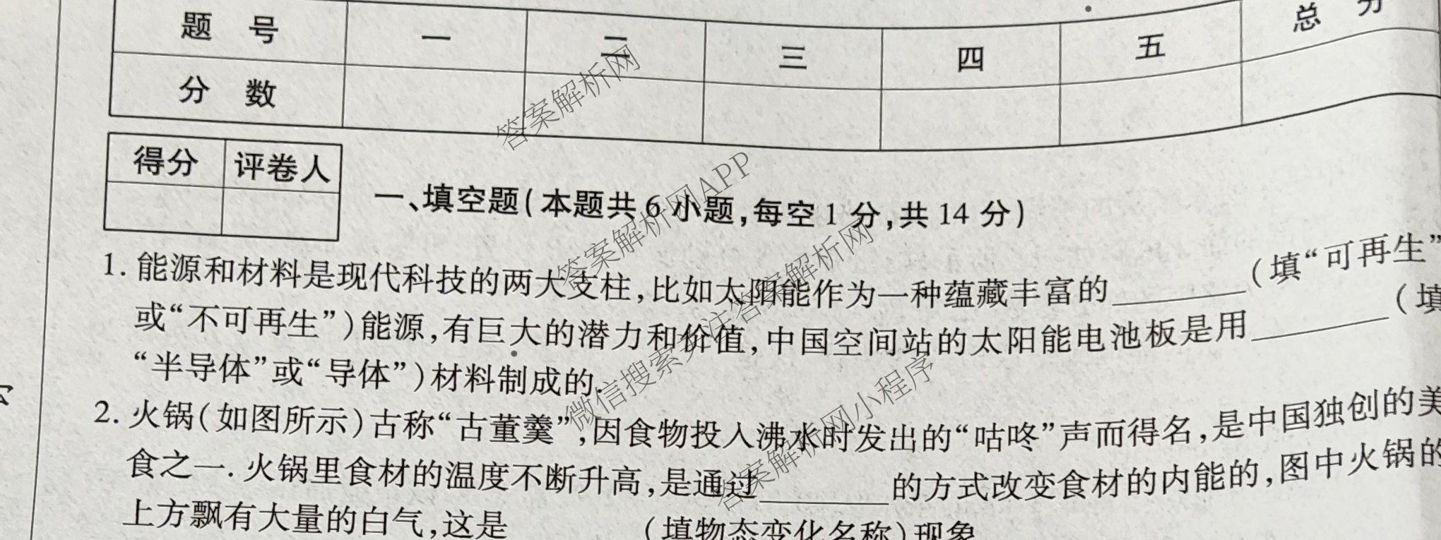 鼎成原创模考2025年河南省普通高中招生考试 双基夯实卷(一)试卷及答案汇总（含化学 历史 英语等）物理试题