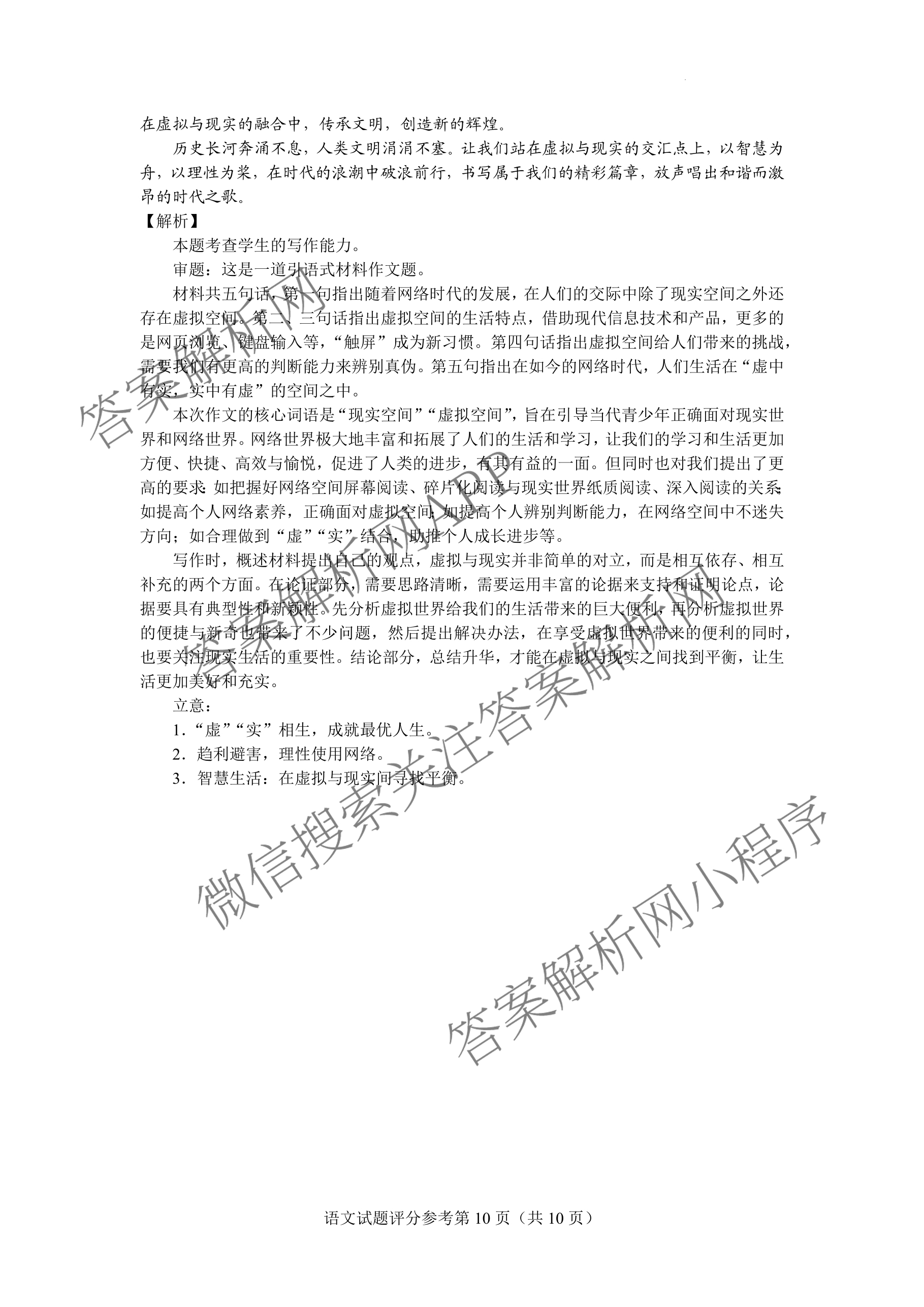 云南省玉溪一中2025-2026学年上学期高三适应性测试(六)各科答案及试卷(已更新数学 历史 物理等9份)语文答案
