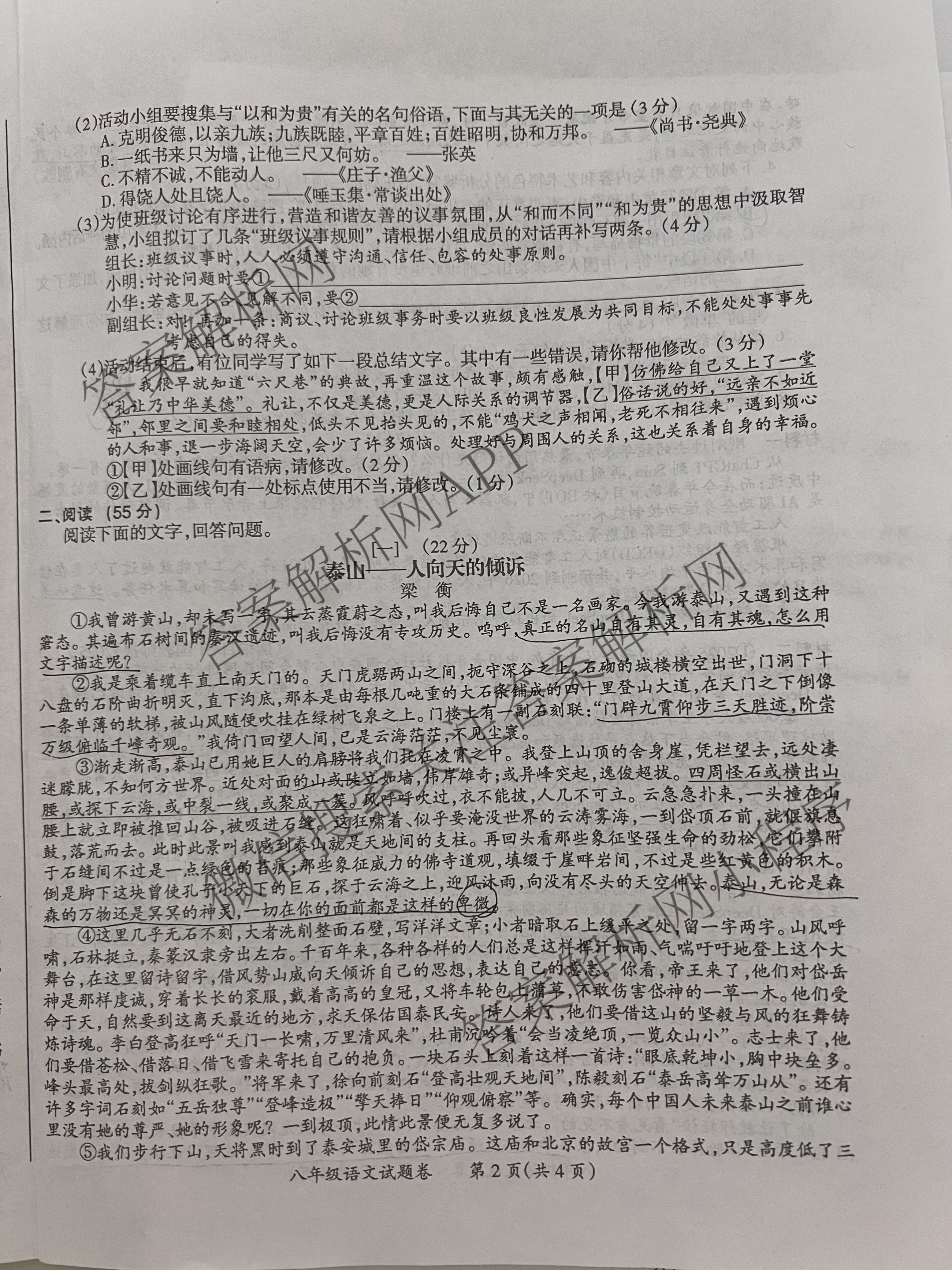 安徽省滁州市2024-2025学年度第二学期教学质量监测八年级试题卷（含物理 英语 道德与法治等）语文试题