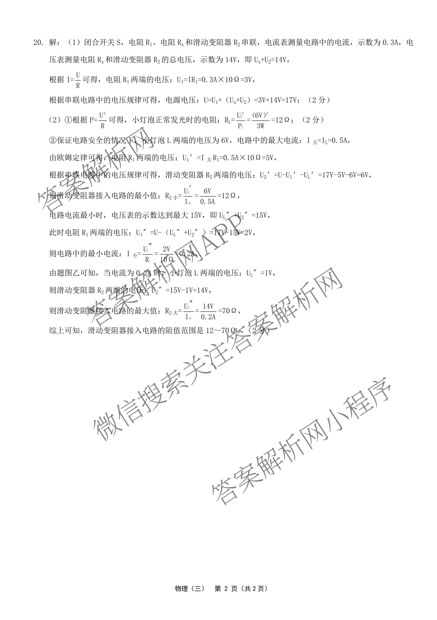 2026年河北省九年级巩固练(三)各科答案及试卷（7科全）物理答案