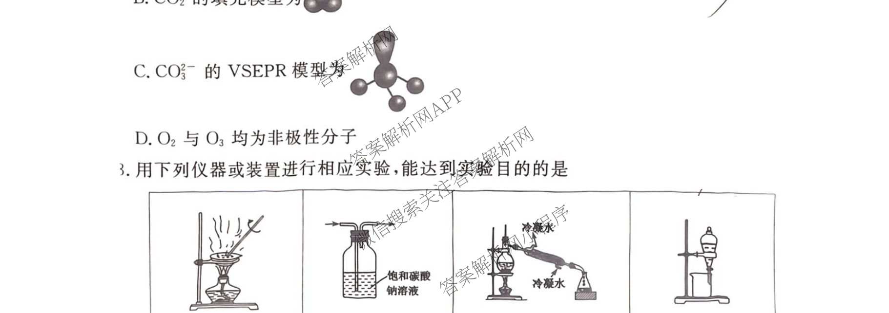 黄冈八模2026届高三大练(四)4（含化学(JX)、历史(S)、物理(S)等）化学试题