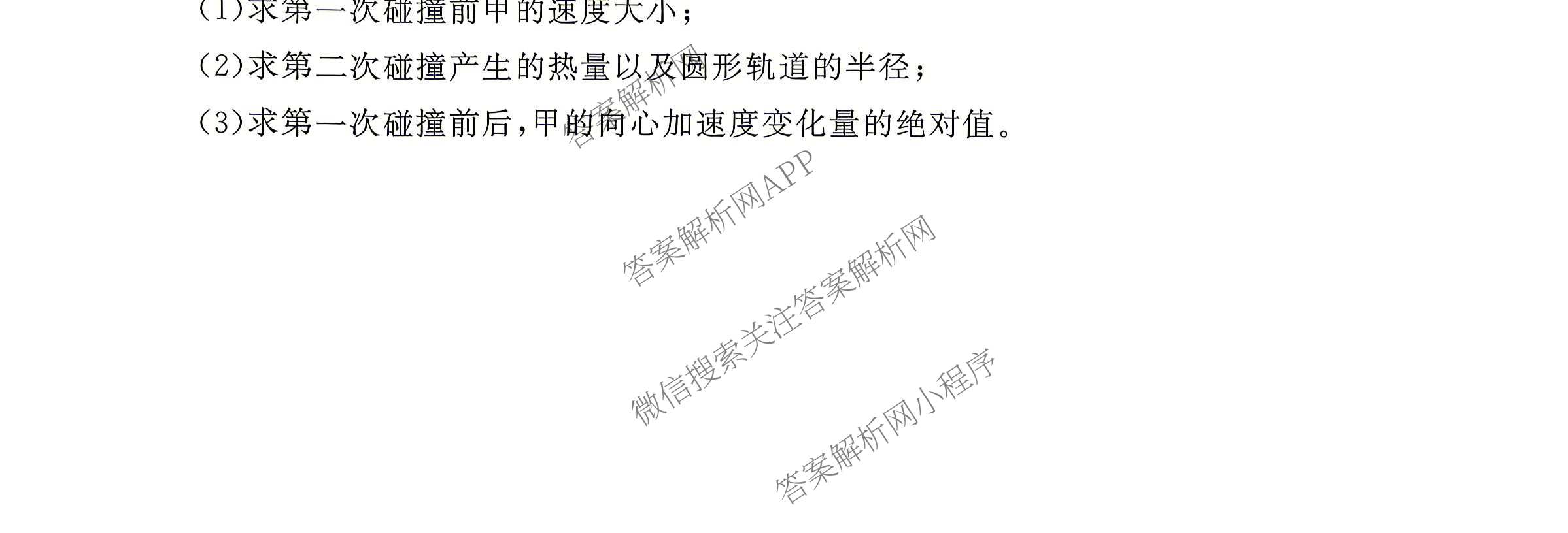 冲刺新高考2026届高考仿真训练(T8)(五)5各科答案及试卷: 含生物(河南专版)、物理(河北专版)、物理(陕晋青宁专版)试卷解析物理试题