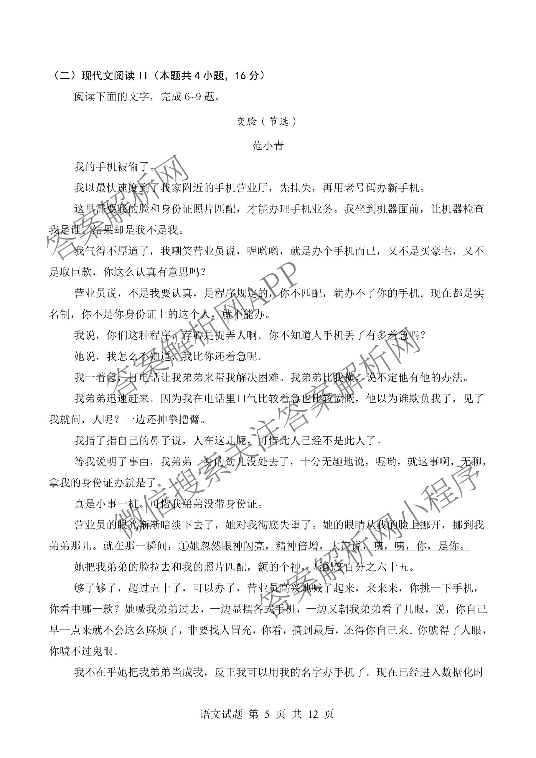 河南省信阳市2027届五校协作体高三9月供题各科答案及试卷（含地理 化学 历史等9份）语文试题