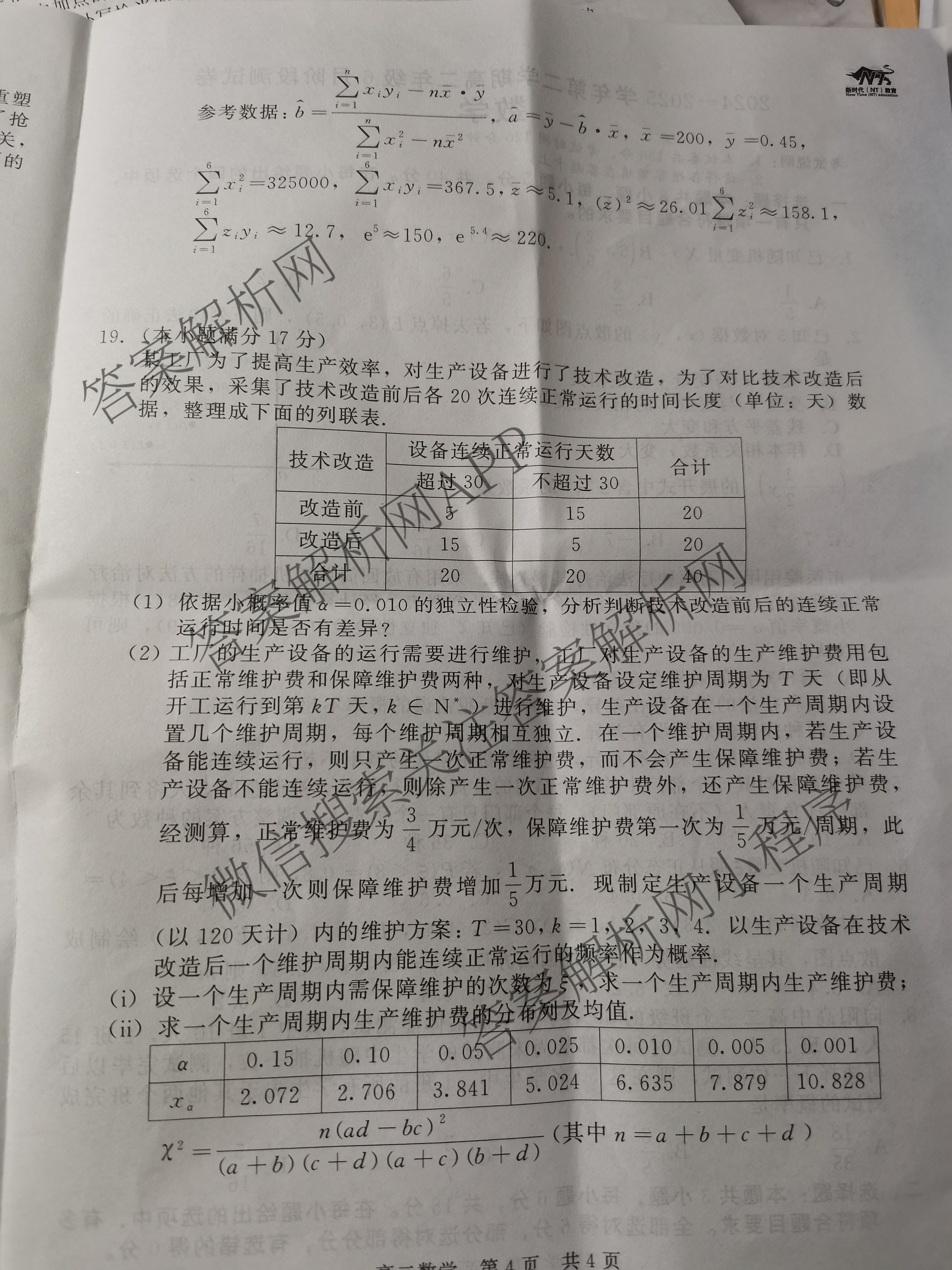 NT2024-2025学年第二学期高二6月阶段测试卷试卷及答案汇总（含地理 政治 生物等）数学试题