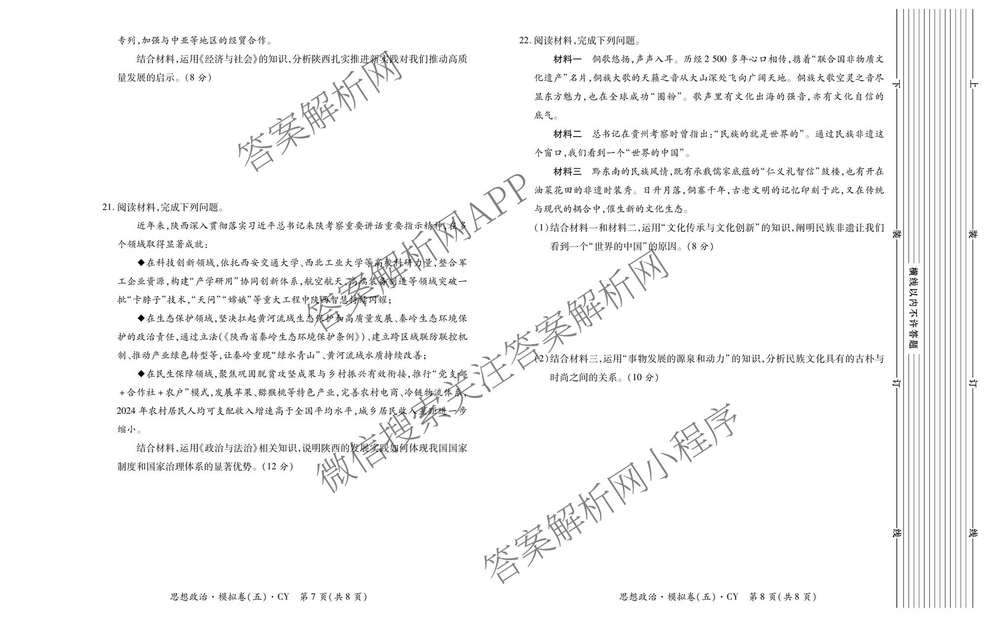 2026年陕西省普通高中学业水合格性考试模拟卷CY(五)试卷及答案汇总（含政治、生物、信息技术等11份）政治试题