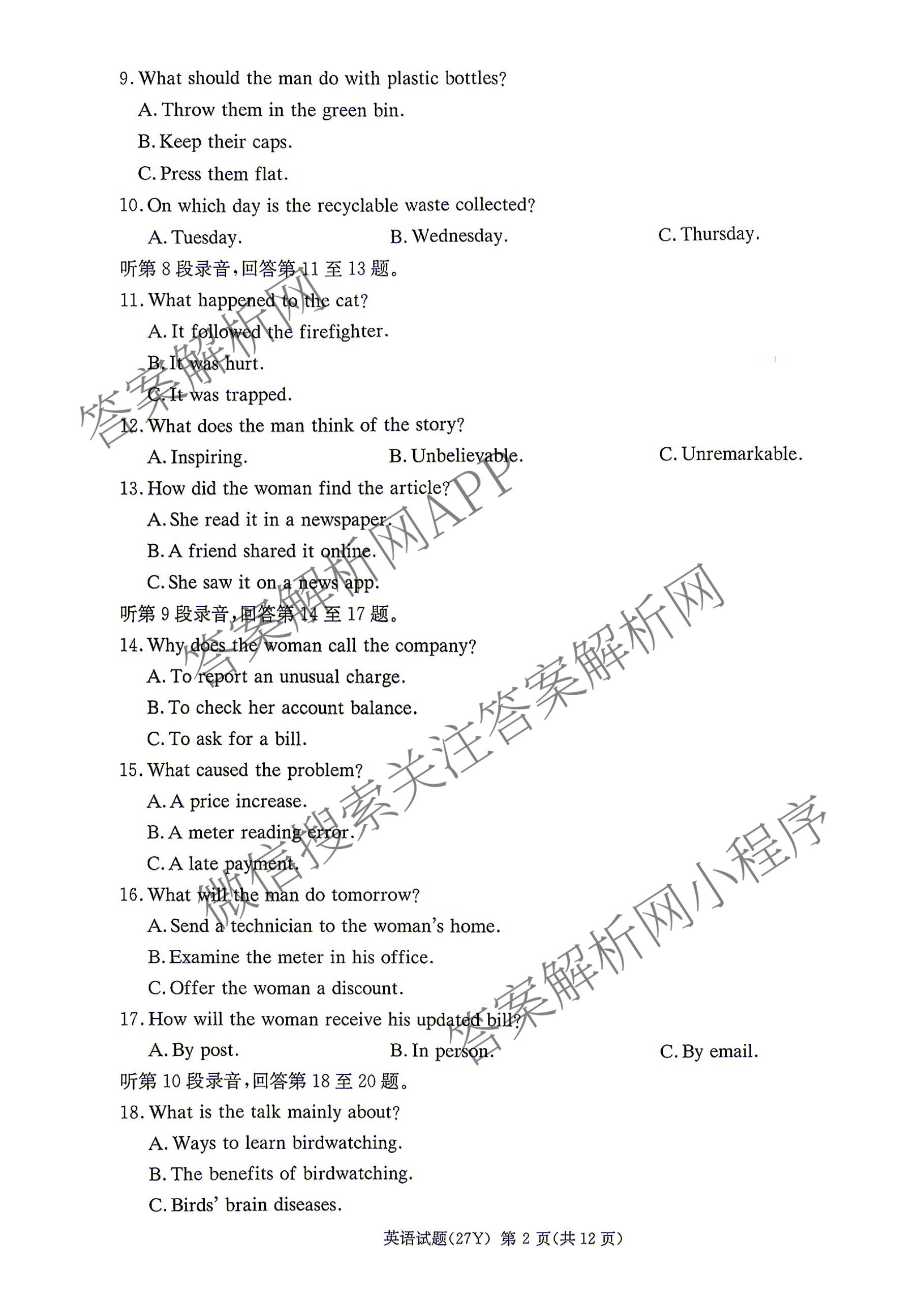 炎德英才名校联合体湖南省长郡中学2027届高三入学检测一(27Y)各科答案及试卷（含数学、英语、历史等10份）英语试题
