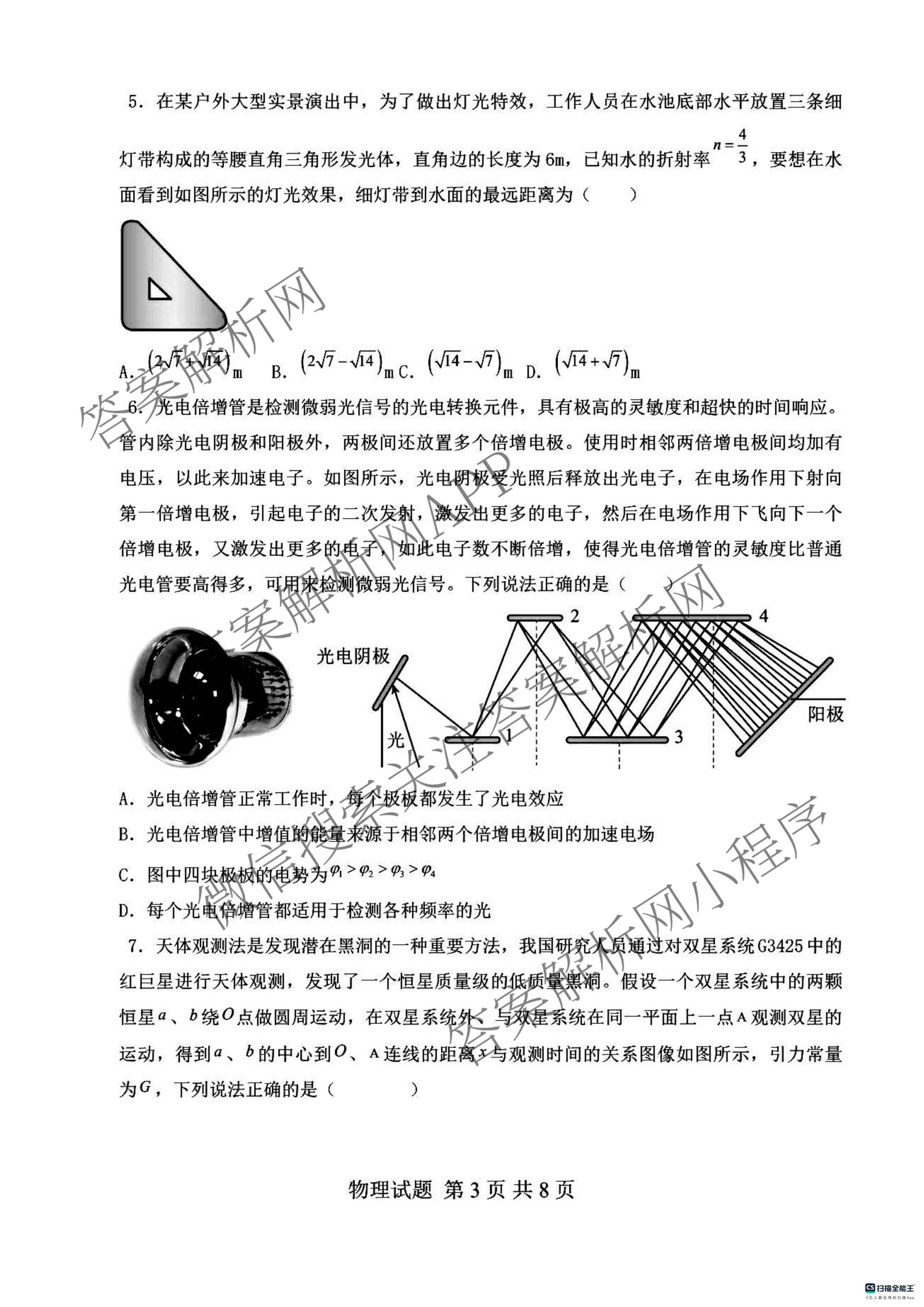河南省信阳市2027届五校协作体高三9月供题各科答案及试卷（含地理 化学 历史等9份）物理试题