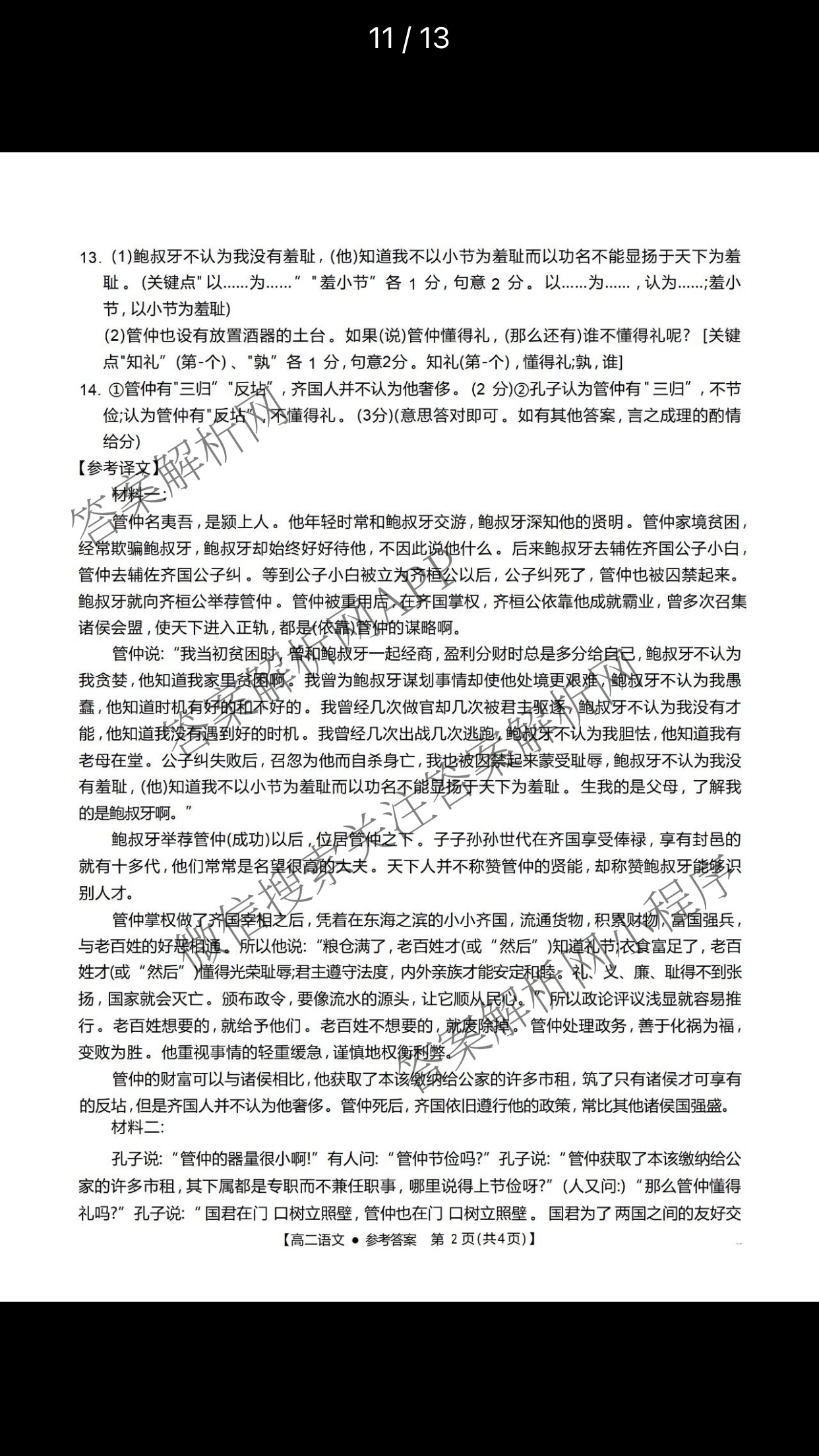 2025-2026年度上学期河南省高二年级第二次联考试卷及答案汇总(已更新英语、物理(B1)、历史等9份)语文答案