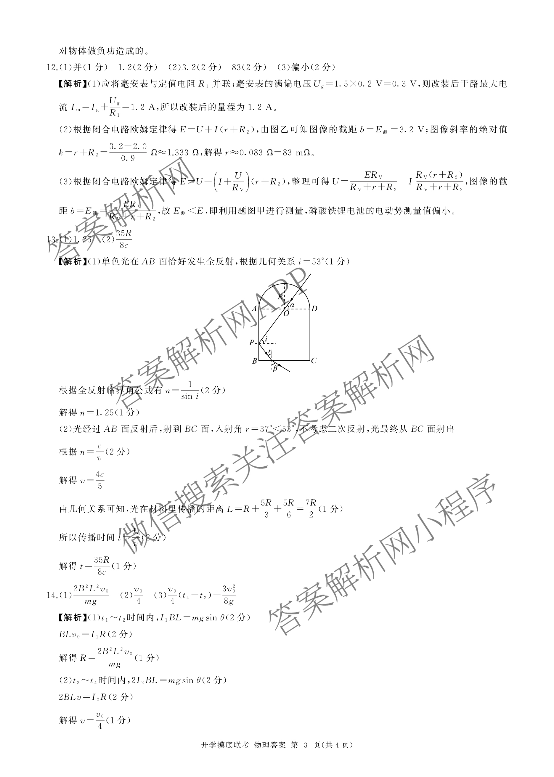 百师联盟2026届高三开学摸底联考(已更新物理(百C) 物理(百E) 地理(S)等56份)物理答案