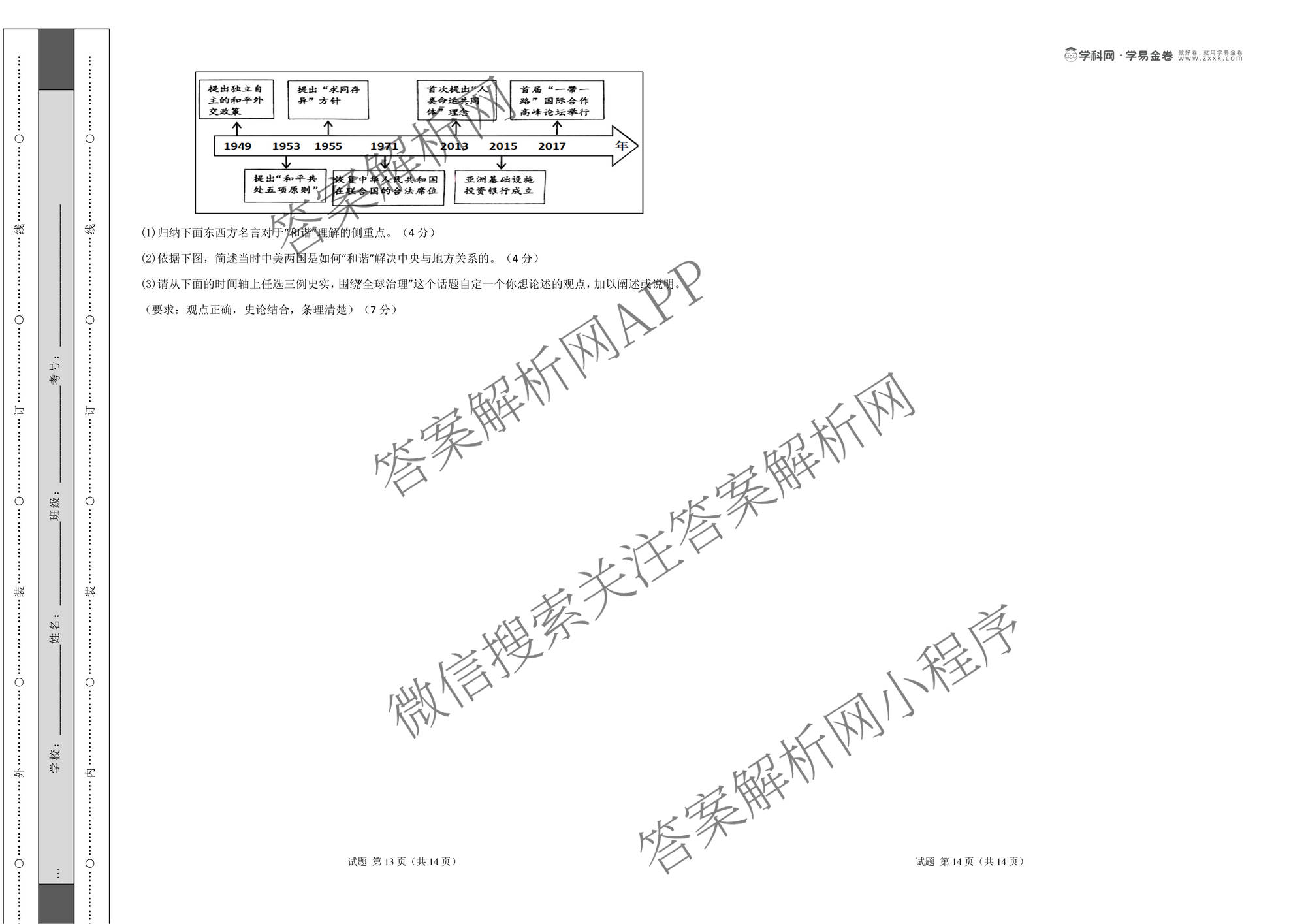 学易金卷：2026年中考第一次模拟考试模拟卷(已更新数学(云南通用)、语文(安徽专用01)、英语(黑龙江专用)等107份)历史试题