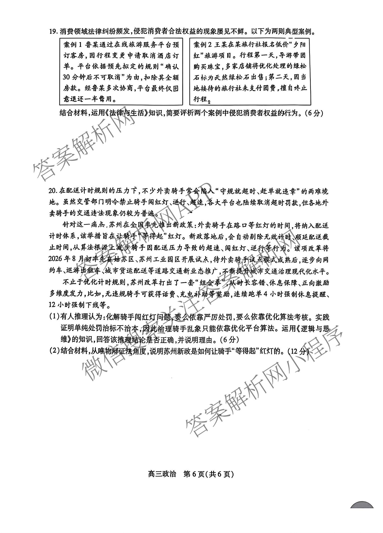 江苏省苏州市2027届高三年级9月阳光调研试卷(2026.09)试卷及答案汇总(已更新政治、数学、历史等9份)政治试题