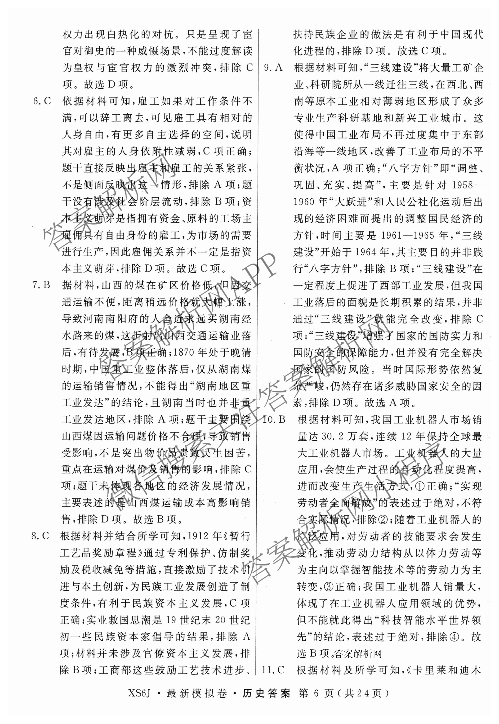 2026年普通高等学校招生统一考试最新模拟卷(二)2试卷及答案汇总(已更新物理(XS6J) 地理(AG6) 政治(XS6J)等13份)历史答案