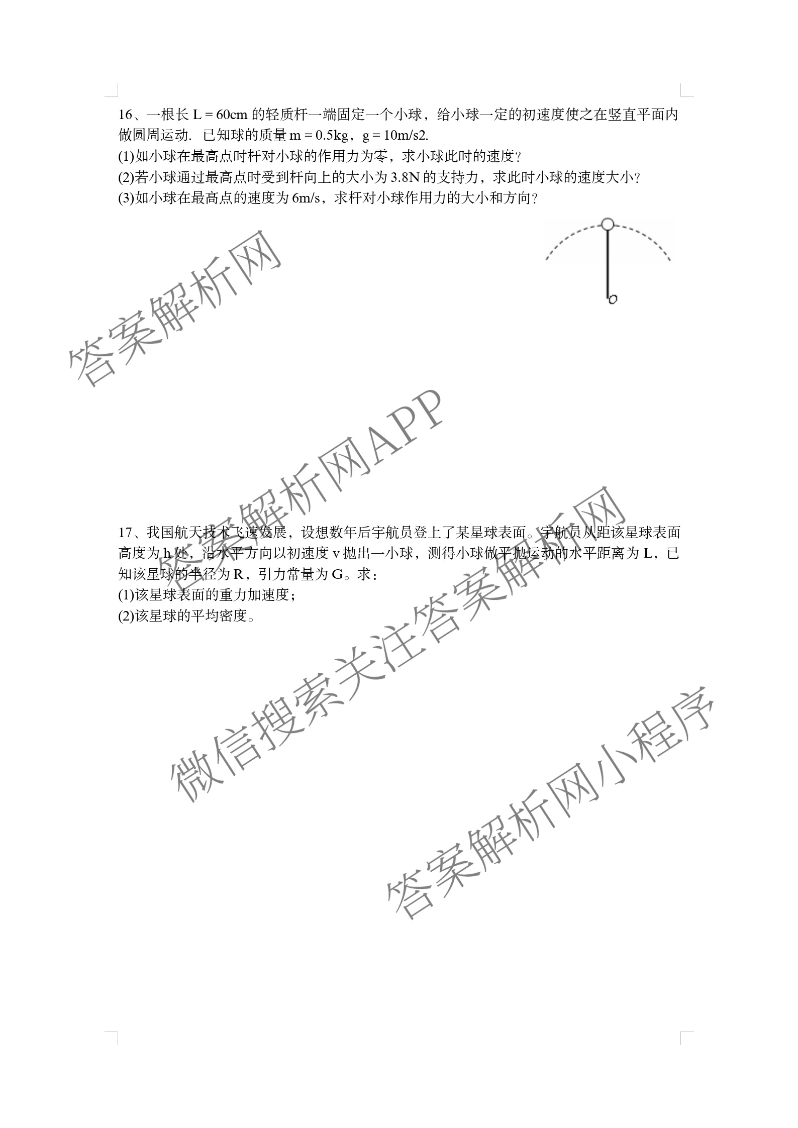 山西省太原市山西大学附中2025-2026学年高三8月月考试卷及答案汇总（含英语 物理 生物等9份）物理试题