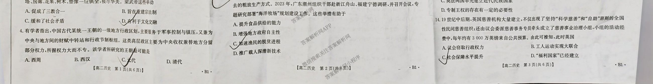 2024-2025学年广东高二教学期中检测(4.28)试卷及答案汇总（含英语、政治(B1)、生物(B2)等10份）历史试题