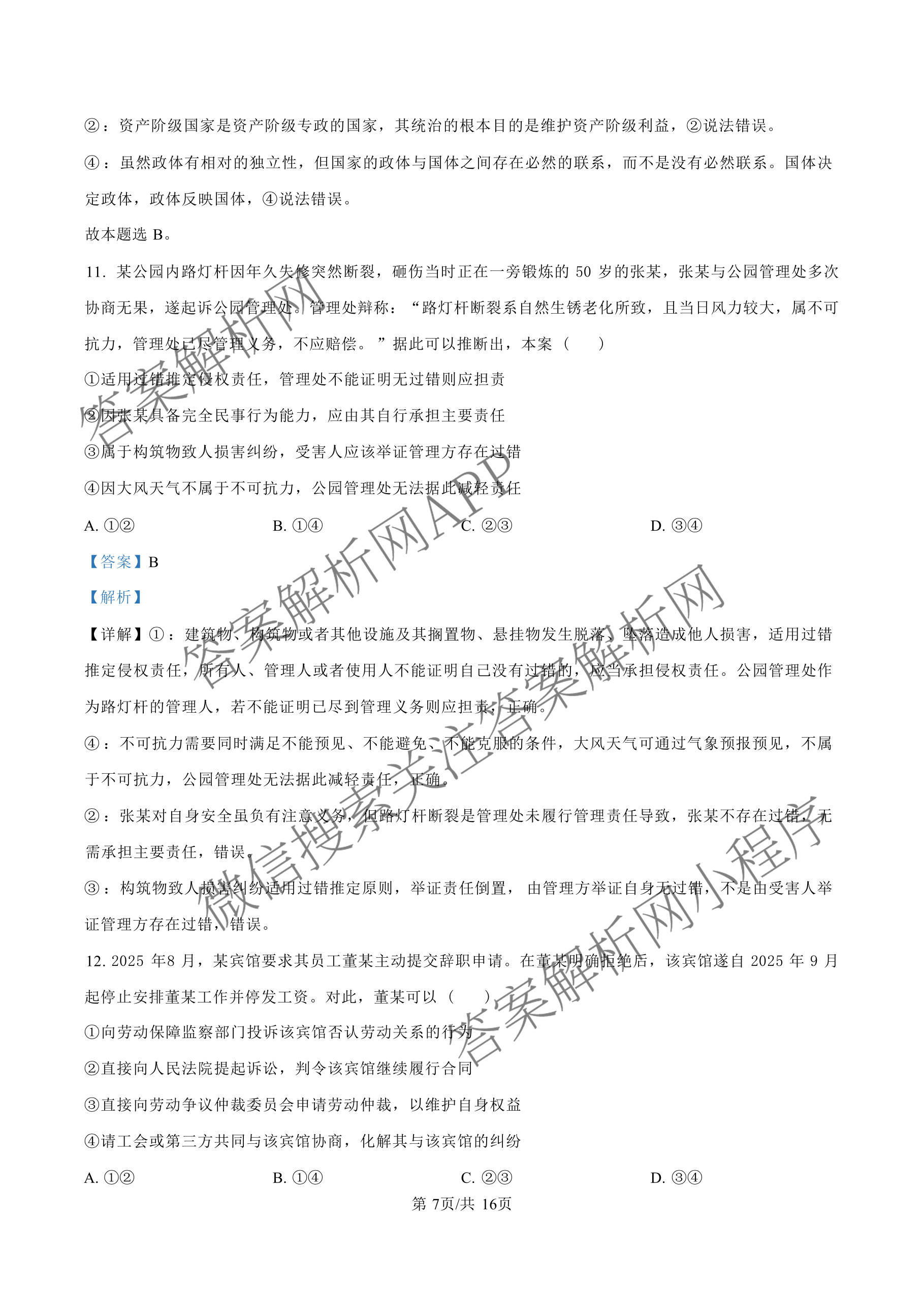 广西河池市2027届高三自主检测练(9.16)(已更新历史 数学 物理等9份)政治答案