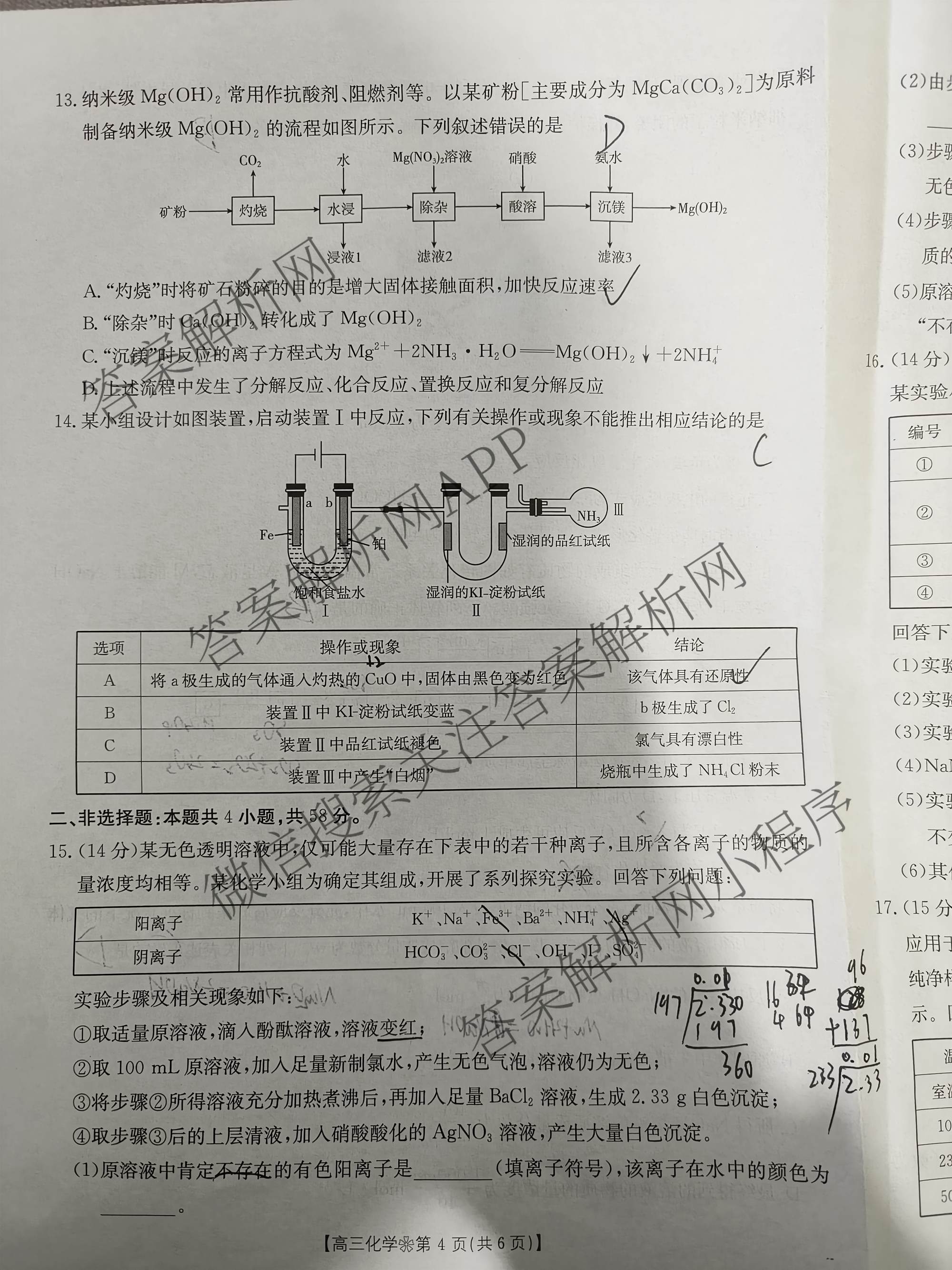 2027届高三9月联考(无标题)(页脚空心花瓣)(已更新英语 化学 数学等9份)化学试题