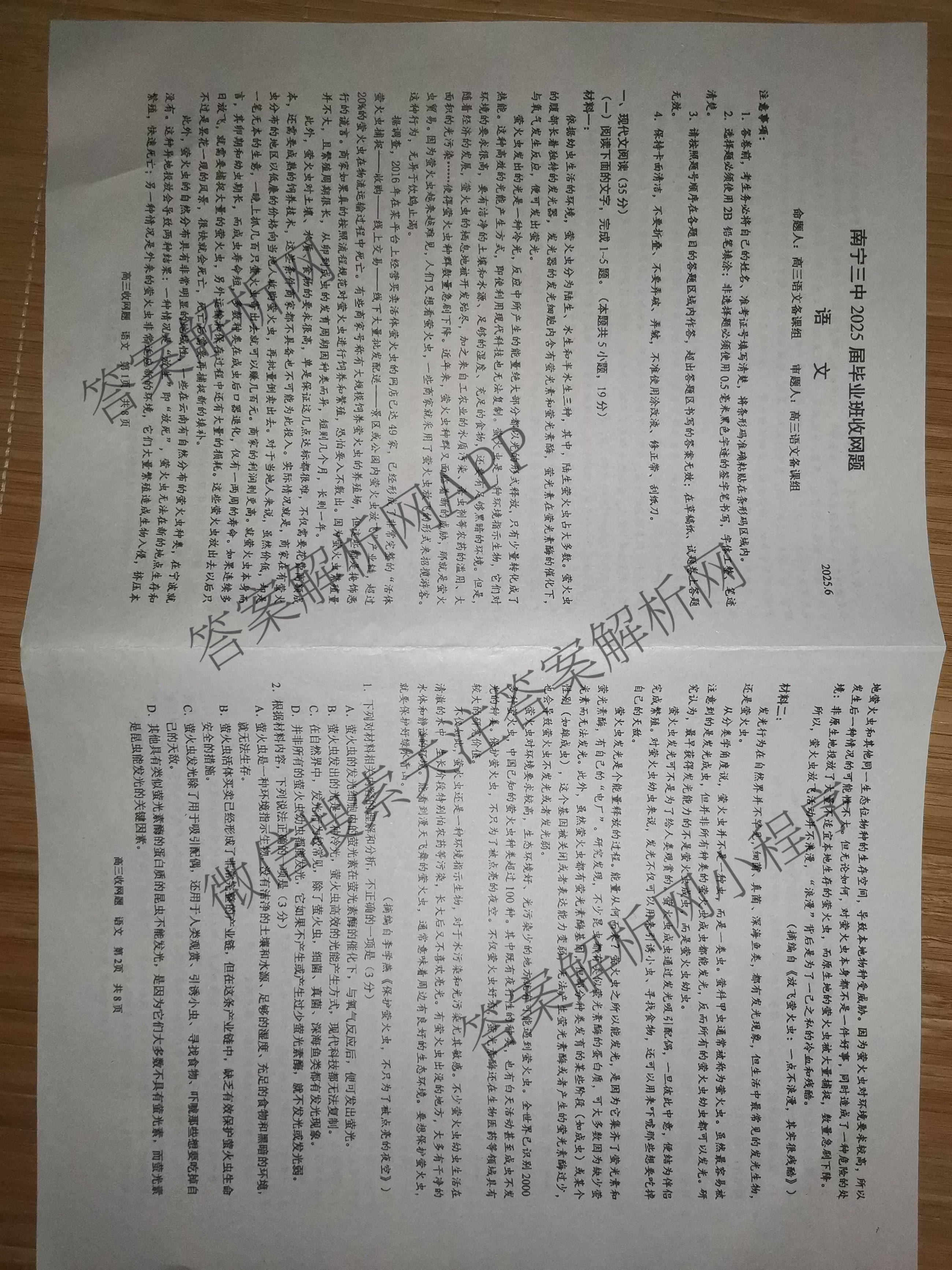 南宁三中2025届毕业班六月收网题各科答案及试卷: 含生物、地理、历史试卷解析语文试题