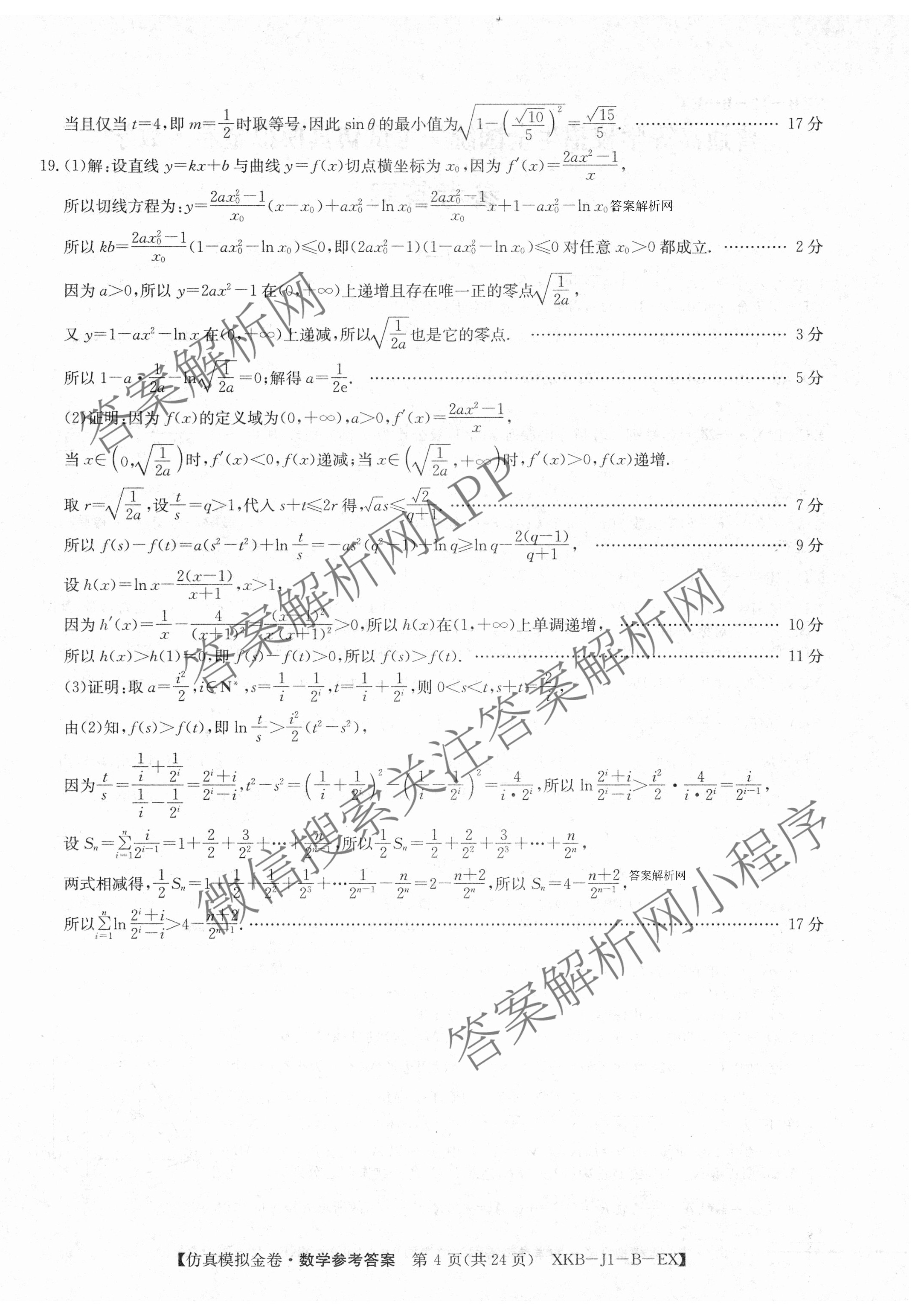 XKB-J-EX 2026届普通高等学校招生全国统一考试仿真模拟金卷(一)1（含英语(XKB-J1-B-EX)、语文(XKB-J1-EX)、数学(XKB-J1-B-EX)等4份）数学答案