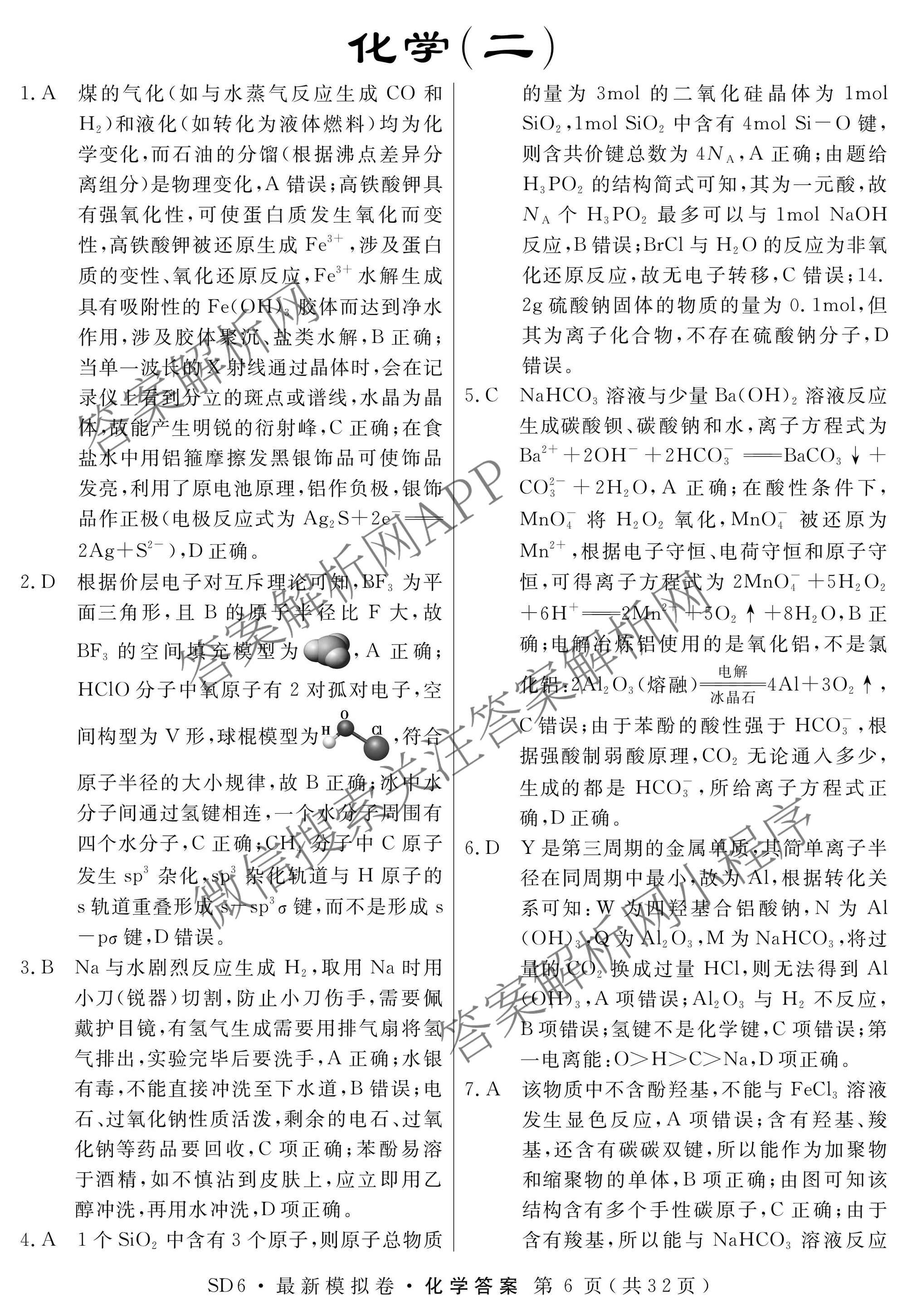 2026年普通高等学校招生统一考试最新模拟卷(二)2试卷及答案汇总（含生物(HB6) 生物(新S6J) 政治(新S6J)等）生物答案