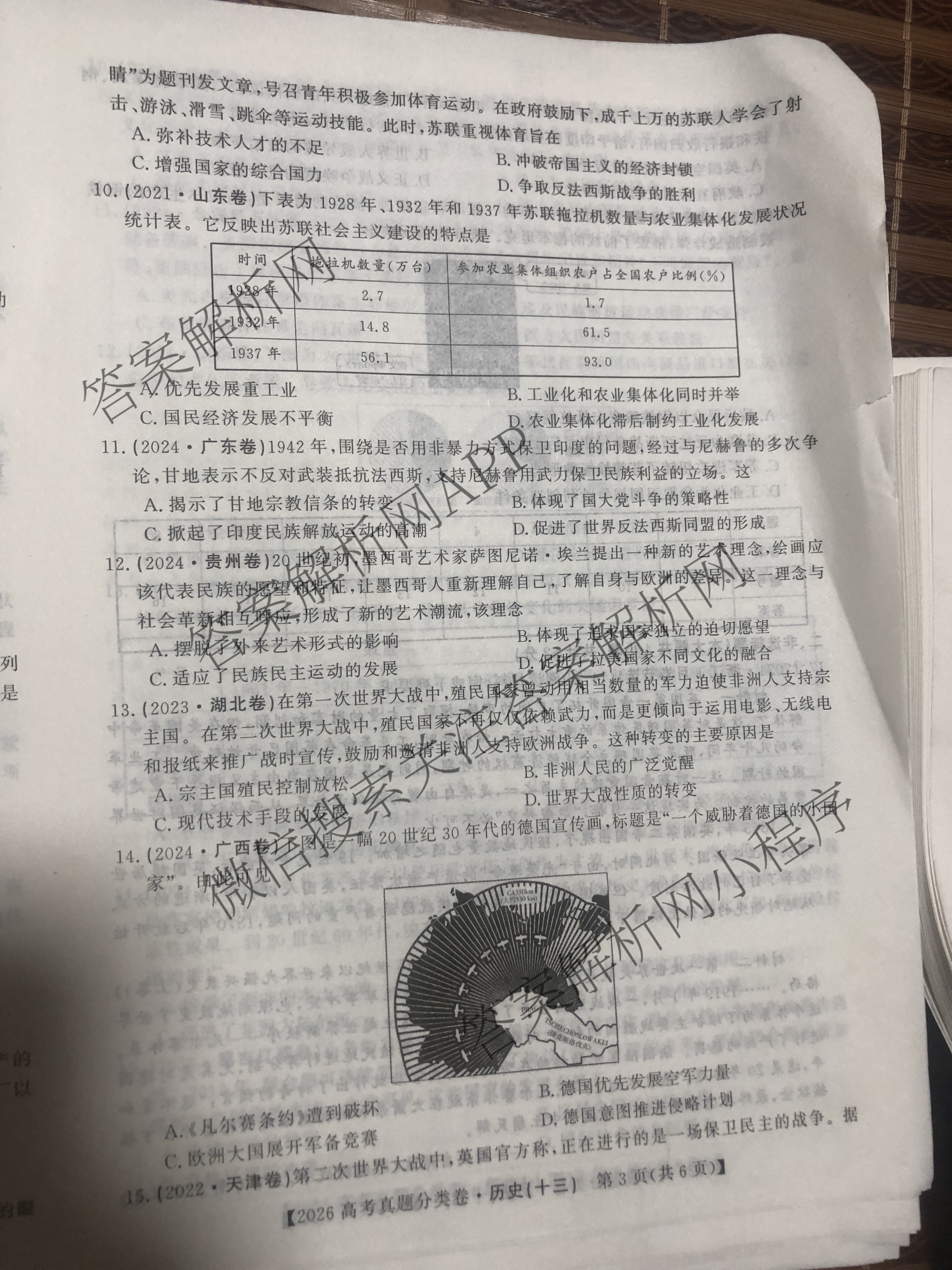 2026最新五年高考真题分类优化卷(十三)13: 含历史、化学、语文试卷解析历史试题