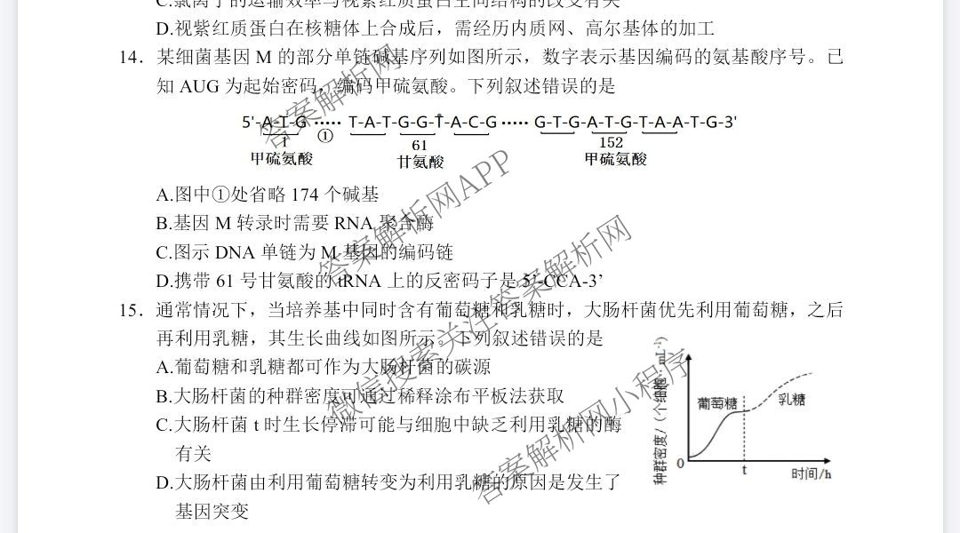 丽水市2024学年第二学期普通高中教学质量监控(高二年级)2025.06试卷及答案汇总（含化学 语文 生物等9份）生物试题