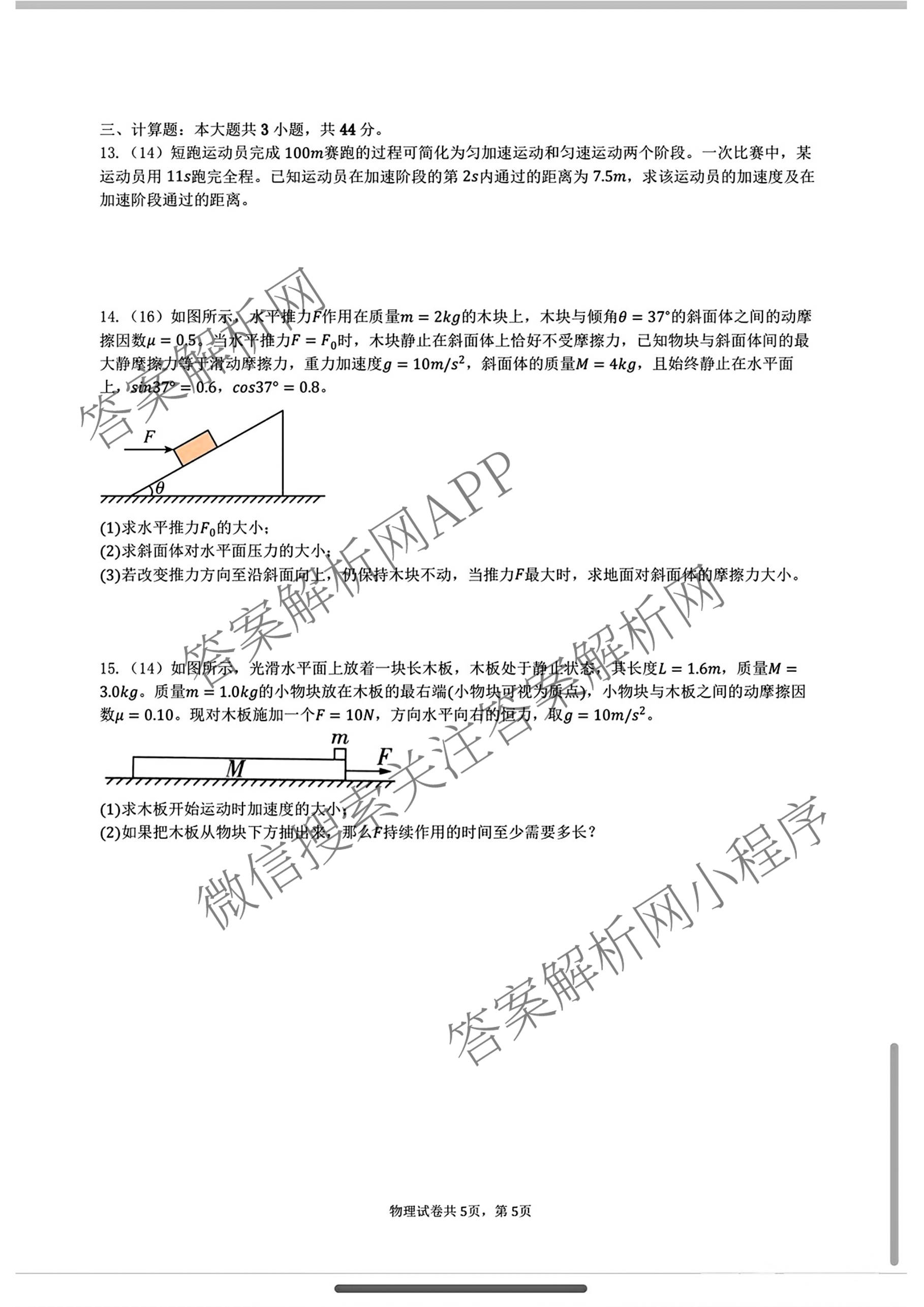 安徽省合肥市第七中学2027届高三第一学期第一次质检各科答案及试卷（含英语 语文 生物等）物理试题