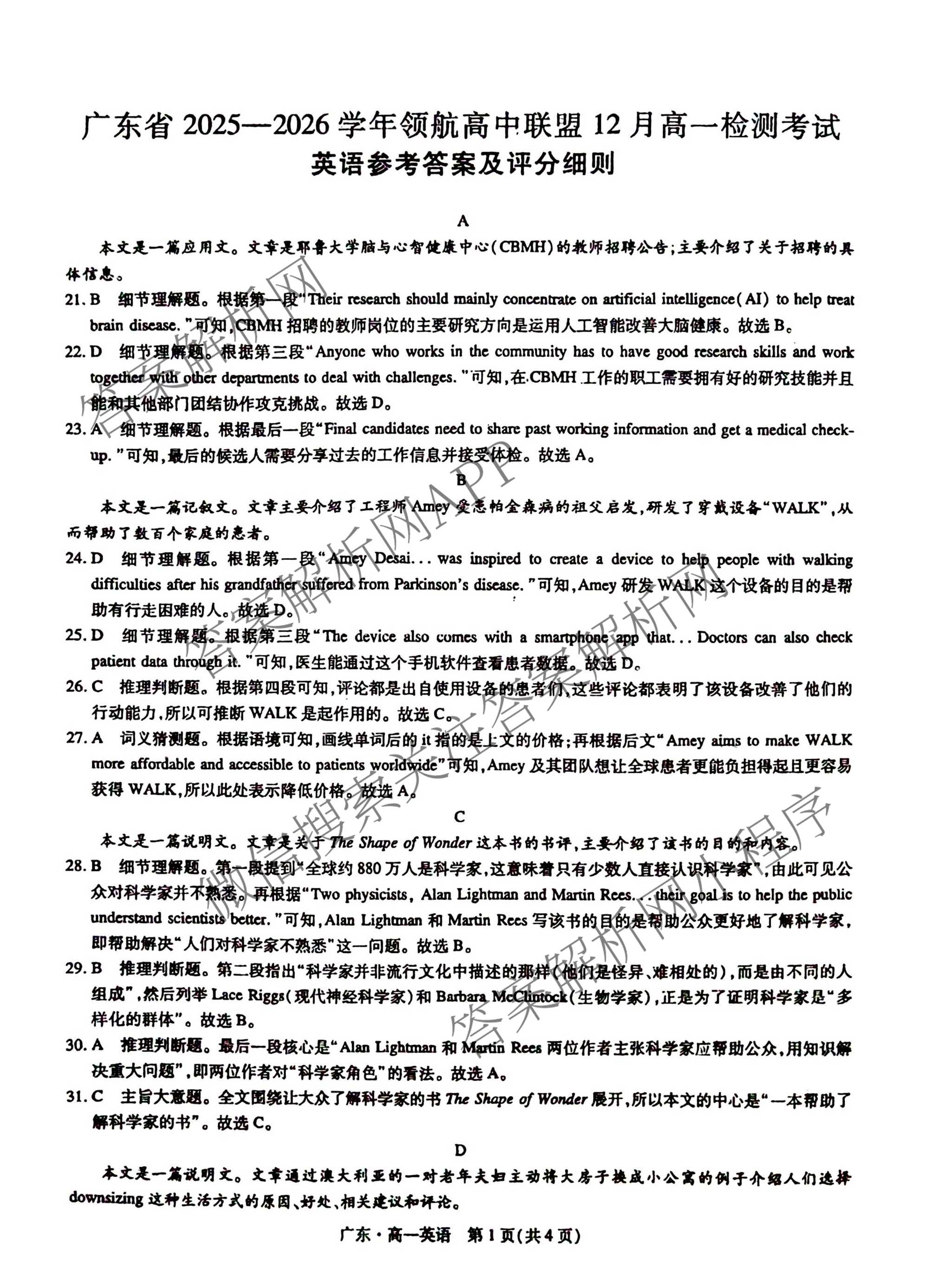上进联考广东省2025-2026学年领航高中联盟12月高一检测考试（含生物 语文 化学等）英语答案