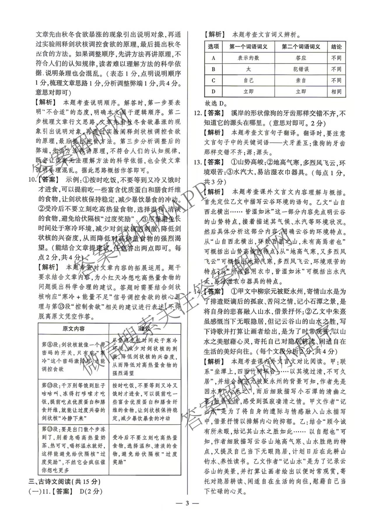 河南省南阳市西峡县2026年九年级阶段性评价(4月)（含数学 物理 英语等）语文答案