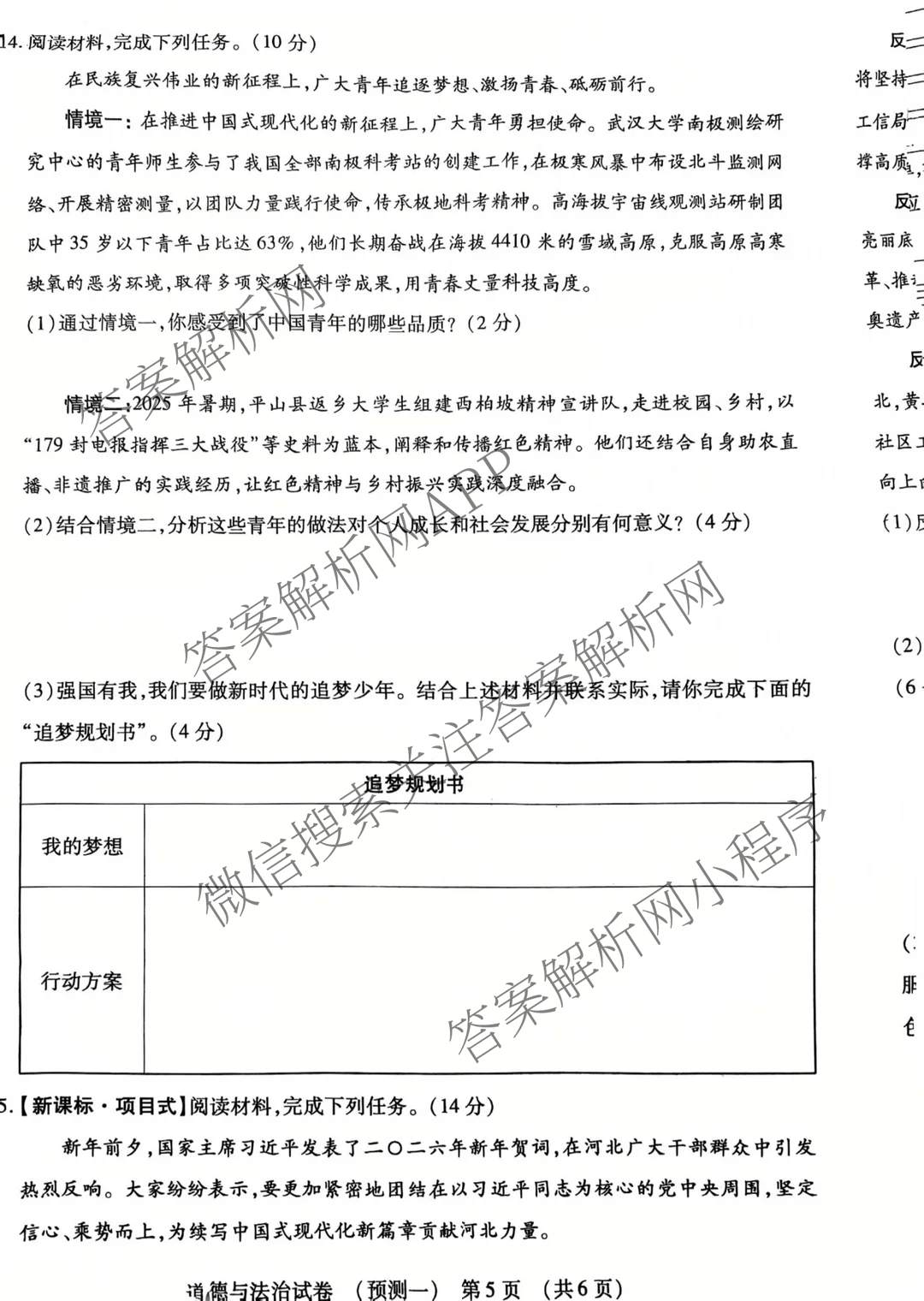 2026年河北省初中学业水模拟考试(预测一)试卷及答案汇总（7科全）道德与法治试题