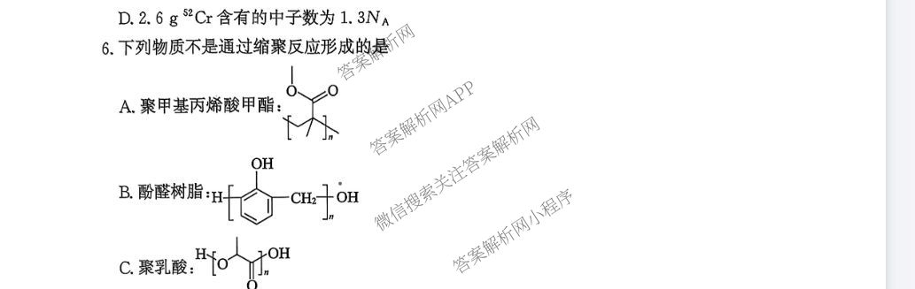 河北省2025年高二年级第二学期期末模拟检测（含数学、物理、政治等9份）化学试题
