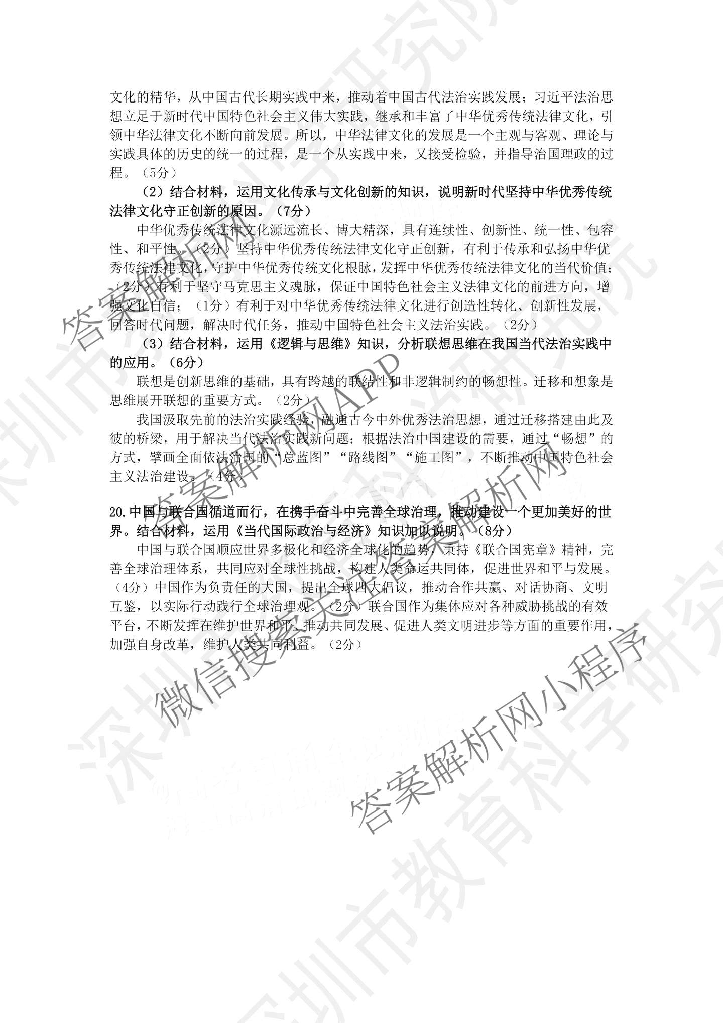 广东省2026年深圳市高三年级第一次调研考试(2026.3)（含化学、政治、物理等10份）政治答案