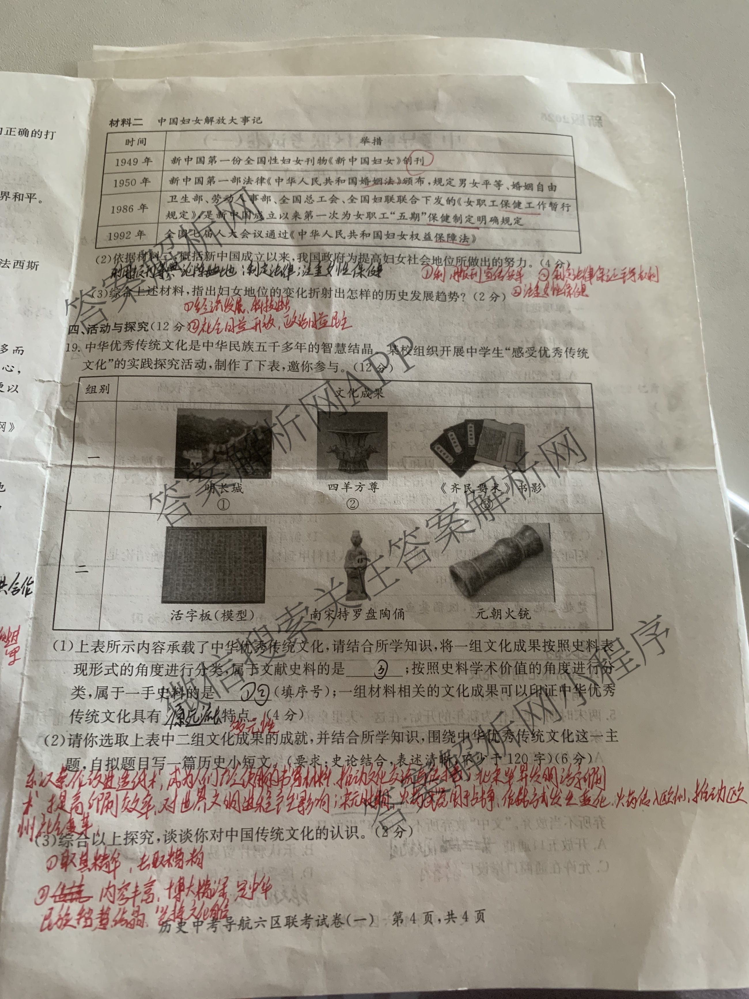 2025届中考导航六区联考试卷(一)（7科全）历史试题