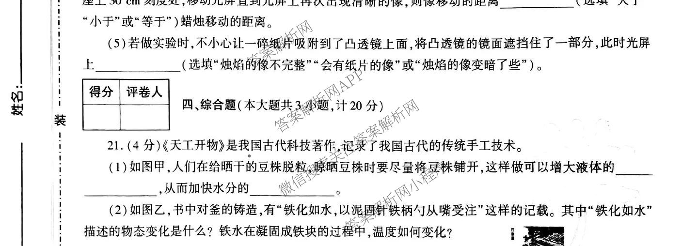陕西省2025秋季八年级期末素养测评卷(B卷巩固卷)(已更新数学(人教版) 道德与法治(部编版) 物理(北师大版)等10份)物理试题