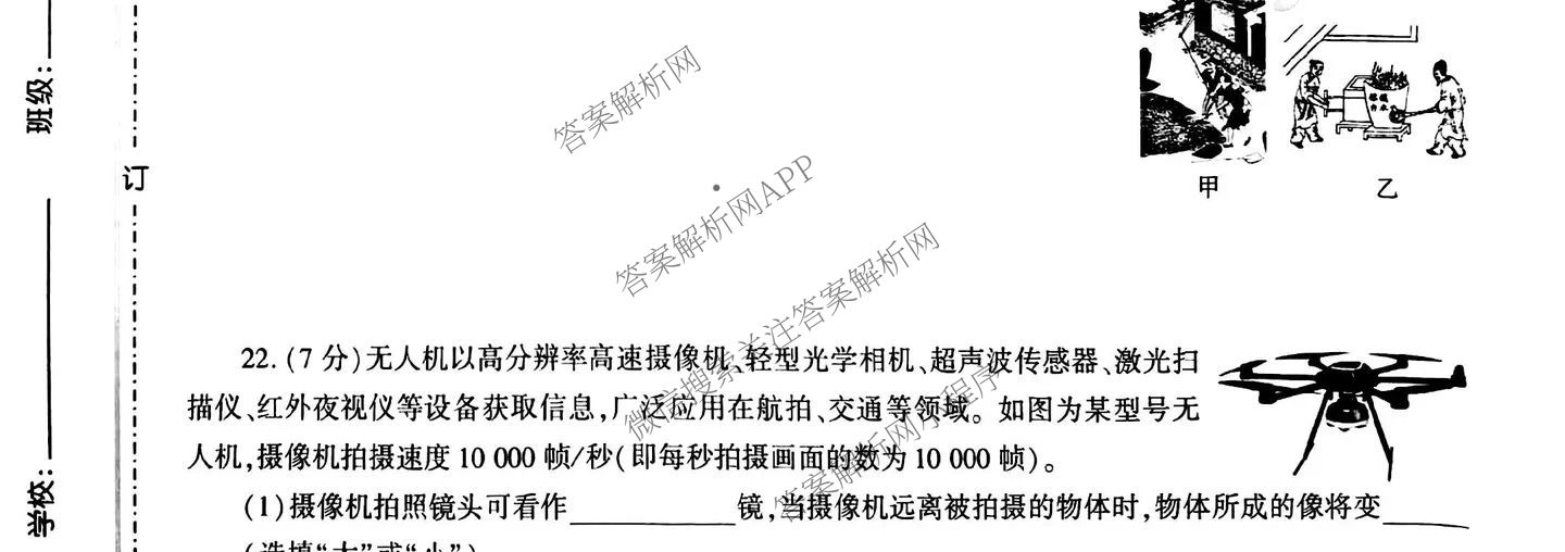 陕西省2025秋季八年级期末素养测评卷(B卷巩固卷)(已更新数学(人教版) 道德与法治(部编版) 物理(北师大版)等10份)物理试题