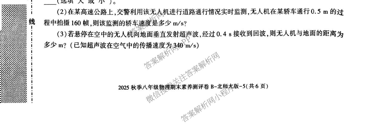 陕西省2025秋季八年级期末素养测评卷(B卷巩固卷)(已更新数学(人教版) 道德与法治(部编版) 物理(北师大版)等10份)物理试题