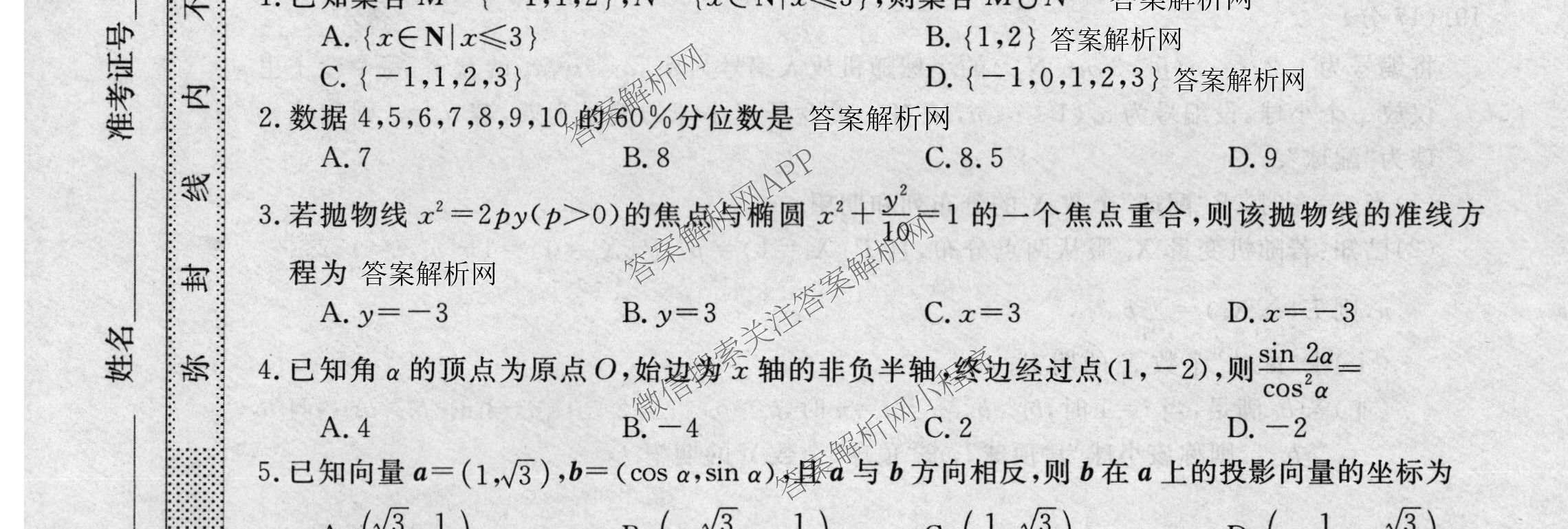 2026普通高等学校招生全国统一考试冲刺押题卷(二)2各科答案及试卷（含历史、生物(AC)、化学等16份）数学试题