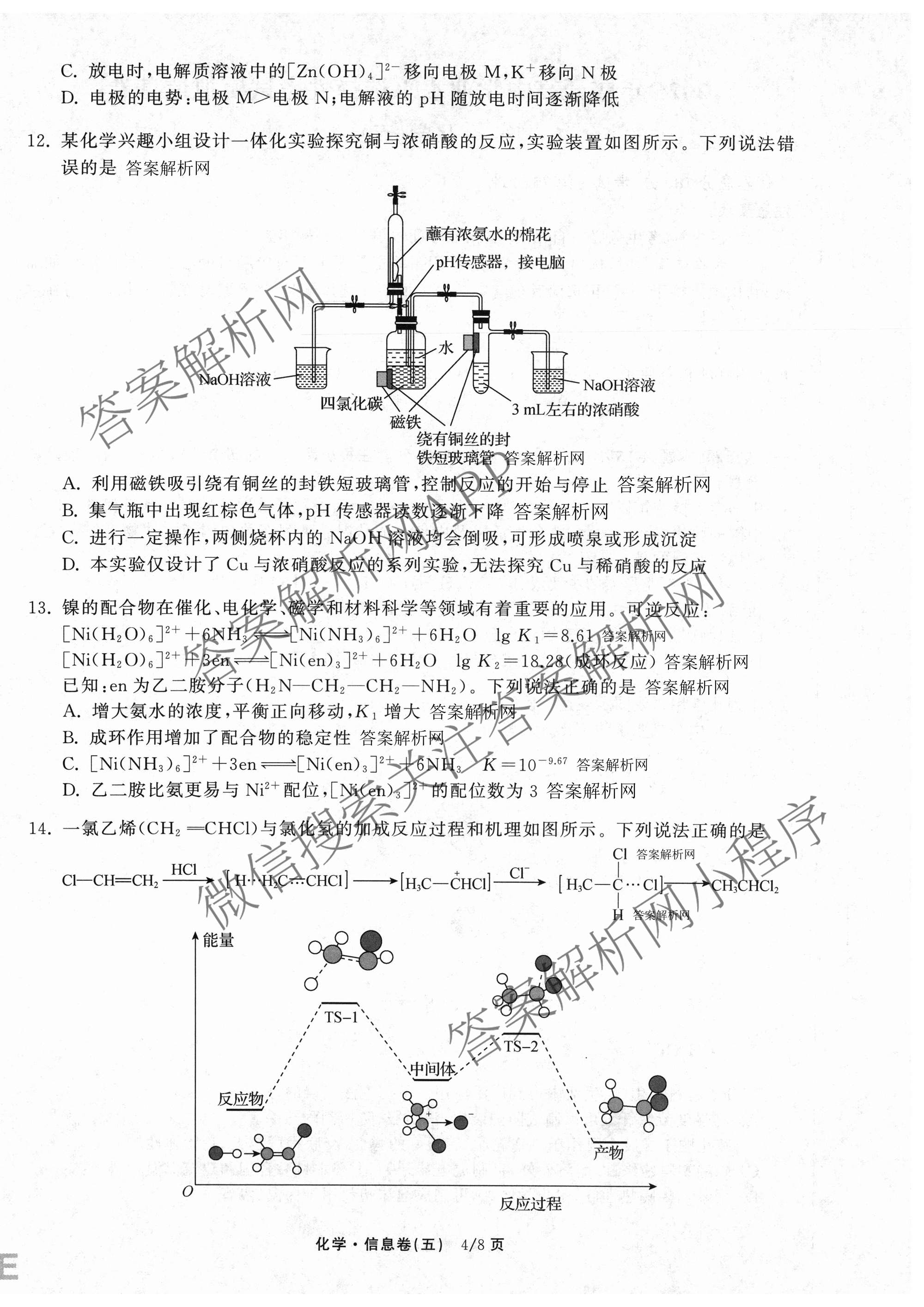 天舟高考衡中同卷2026年普通高等学校招生全国统一考试模拟信息卷(五)5各科答案及试卷（含化学(LE)、地理(WY)、语文(B)等）化学试题