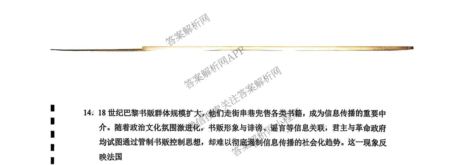 贵州省安顺市2027届高三年级摸底考试2026.8（9科全）历史试题