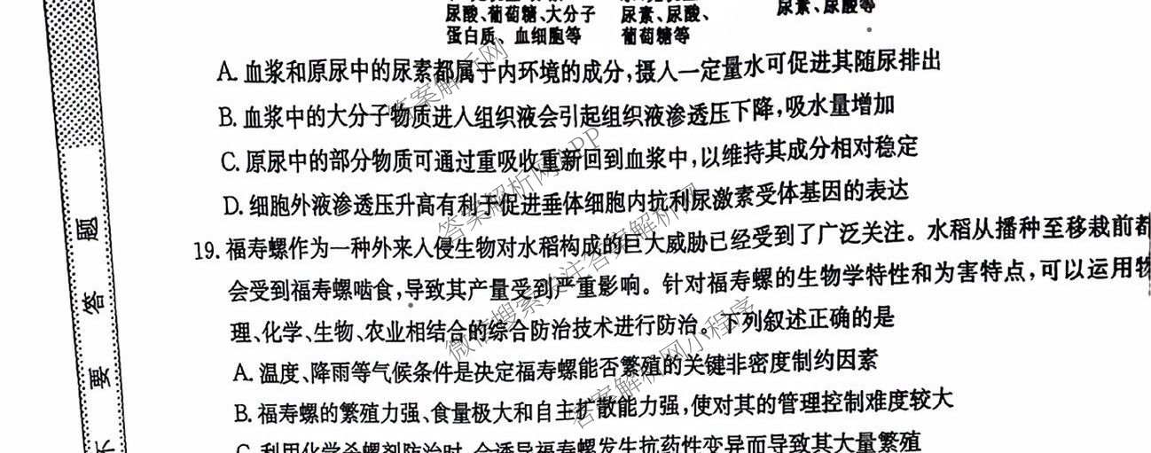九师联盟2024~2025学年高三核心模拟卷(下)(二)2试卷及答案汇总: 含地理(D4) 政治(JX) 生物(JX)试卷解析生物试题