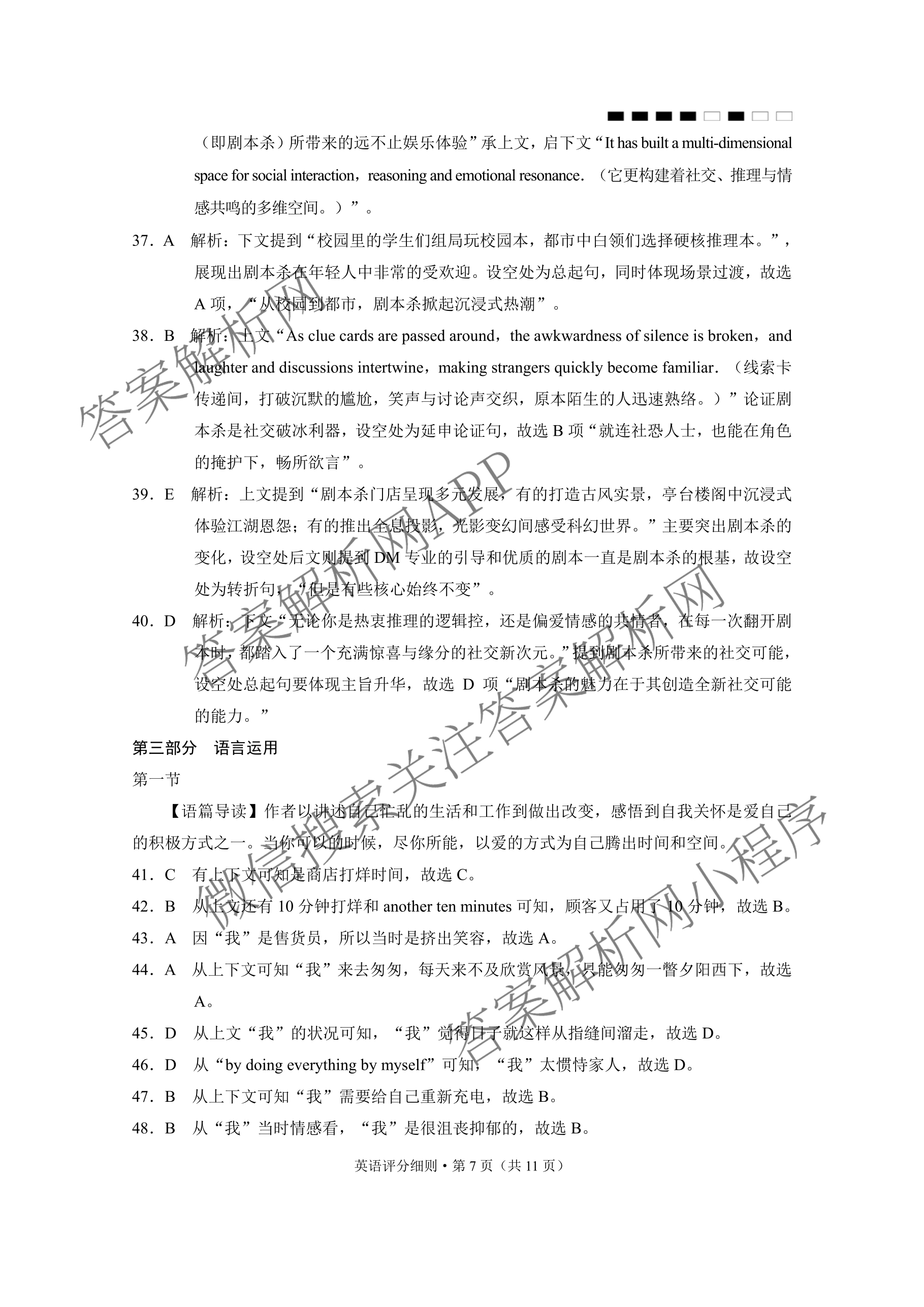 贵阳第一中学2026届高三9月适应性月考(黑黑黑黑白黑白白)试卷及答案汇总(已更新化学、地理、政治等9份)英语答案