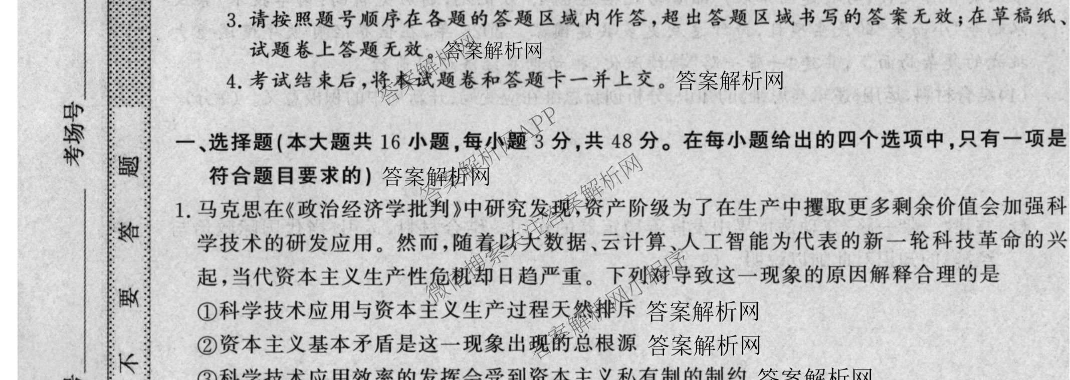 2027新高考单科模拟综合卷(一)试卷及答案汇总（含英语、地理(HNY)、化学等9份）政治试题