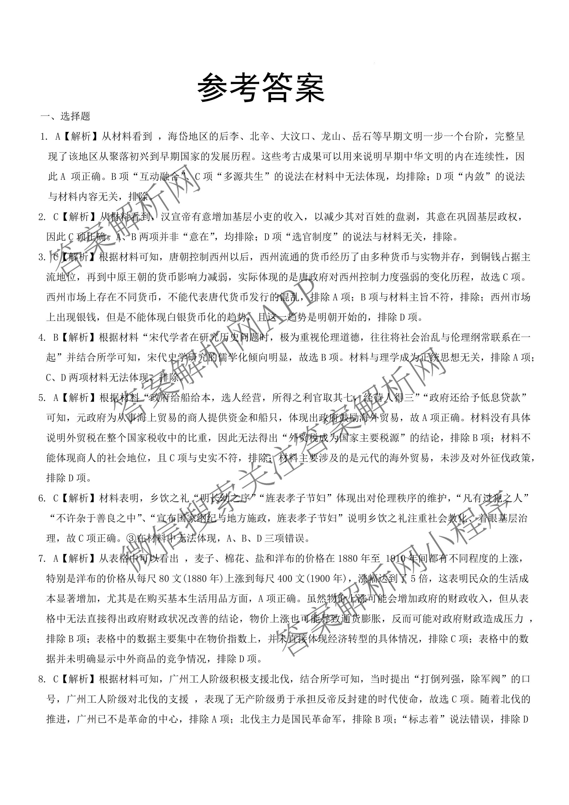 衡水金卷河北省2026届高三年级上学期9月份考试: 含英语 生物 历史试卷解析历史答案