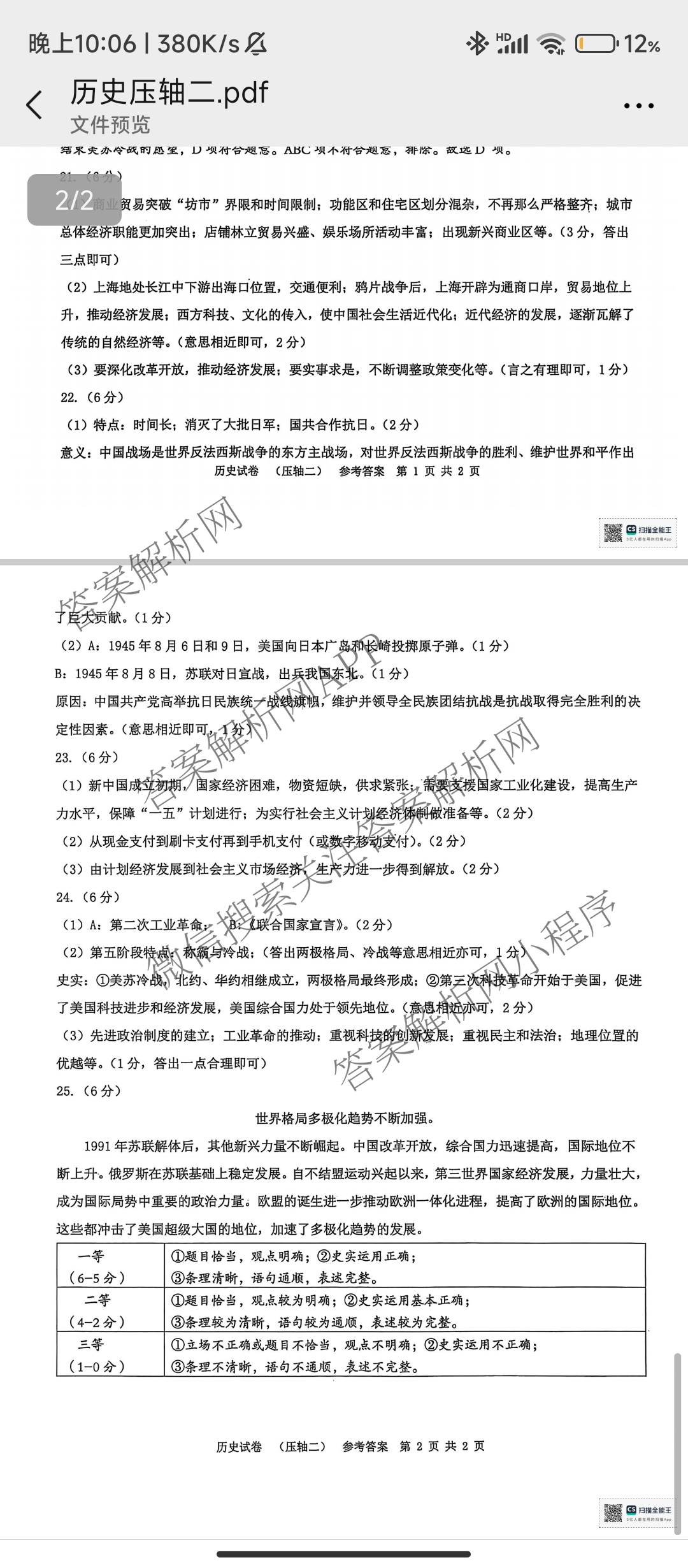 2025年河南省普通高中招生考试模拟试卷(压轴二)试卷及答案汇总(已更新道德与法治、物理、历史等9份)历史答案