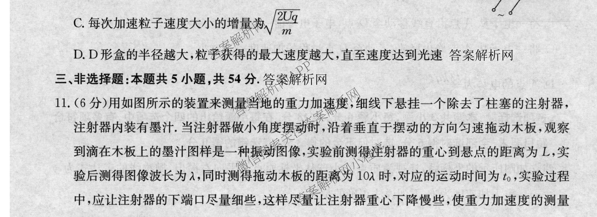 2026年全国高考冲刺压轴卷(四)4（67科全）物理试题
