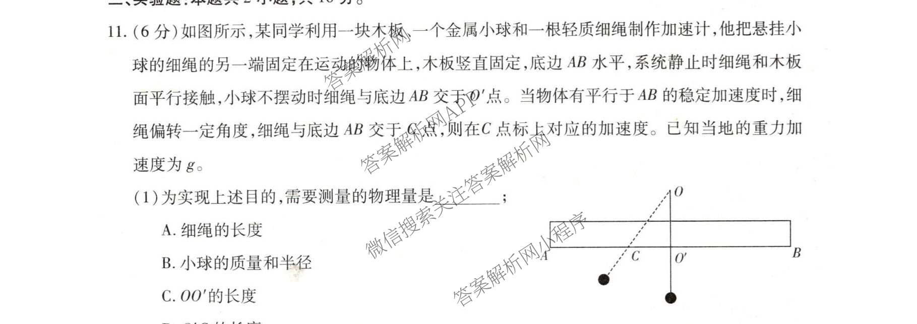 河北省邢台市卓越联盟2025-2026学年下学期开学考高三(3.5)(已更新地理、政治、英语等9份)物理试题