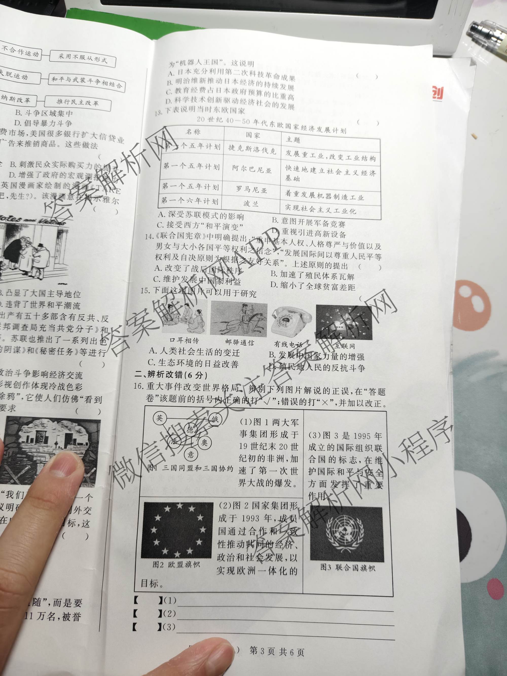 2026年安徽中考第一轮复专题(九)试卷及答案汇总(已更新物理、英语、数学等7份)历史试题