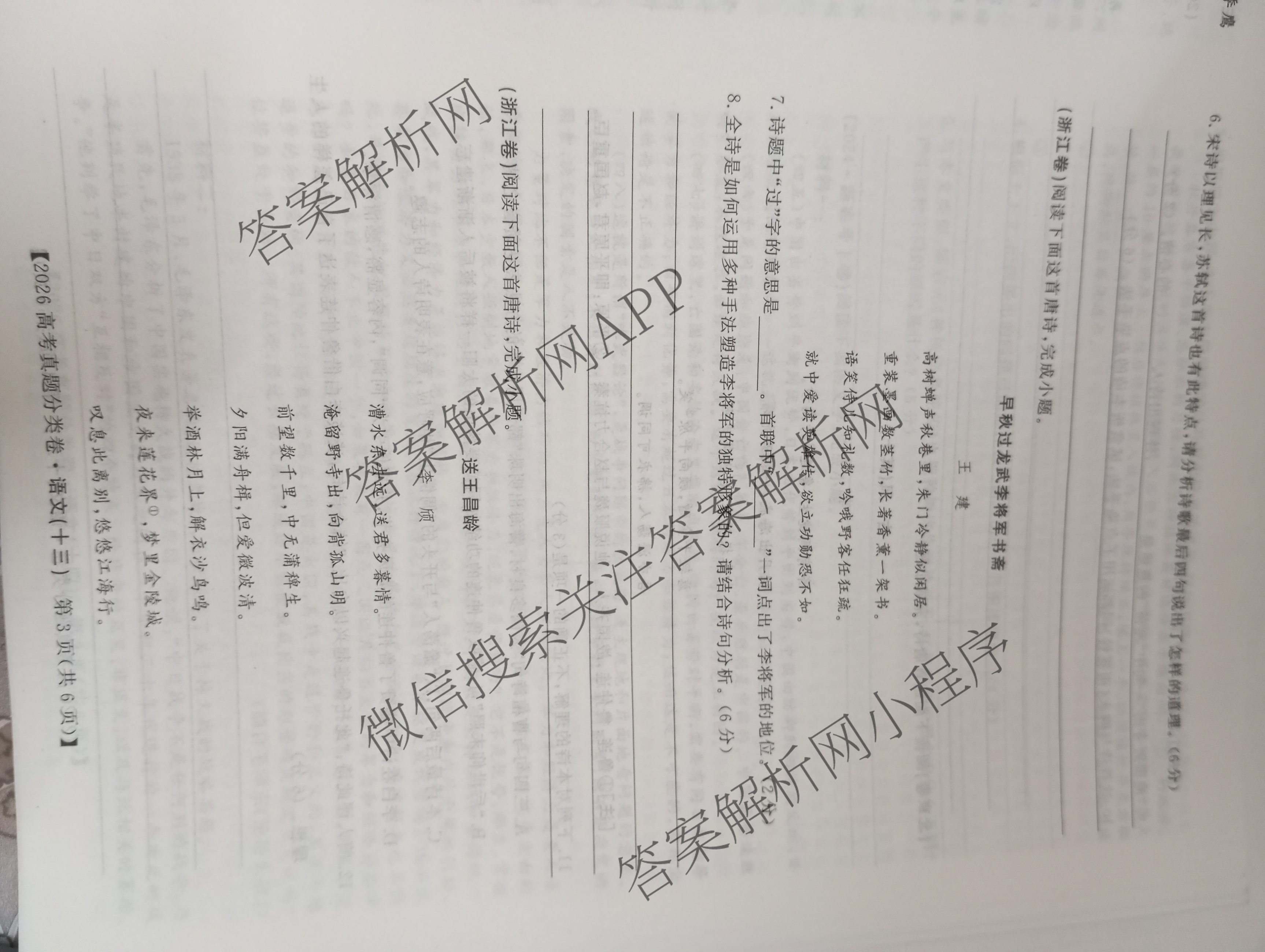 2026最新五年高考真题分类优化卷(十三)13: 含历史、化学、语文试卷解析语文试题