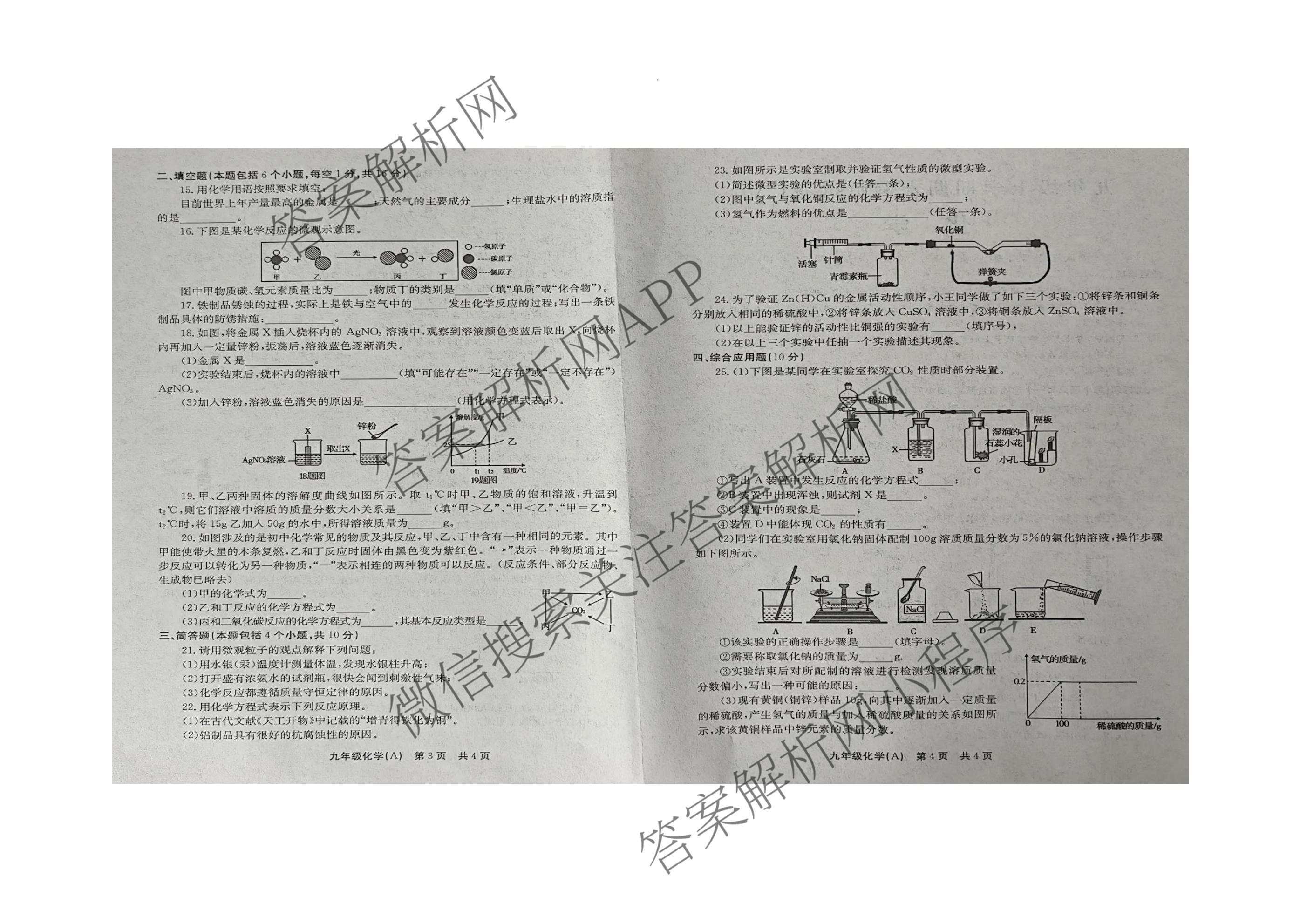 河南省安阳市滑县2025-2026学年九年级上学期期末调研试卷(A)(2026.1)各科答案及试卷: 含化学 历史 英语试卷解析化学试题